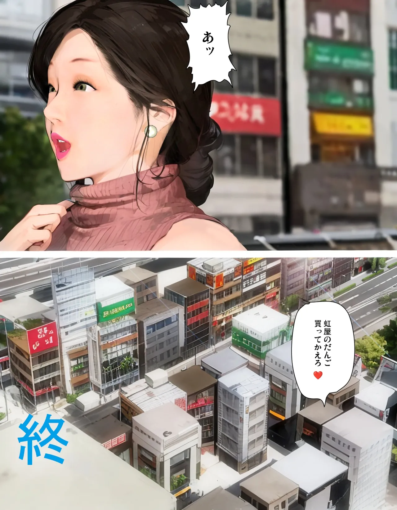千石美沙子を愛人にした場合 - page31