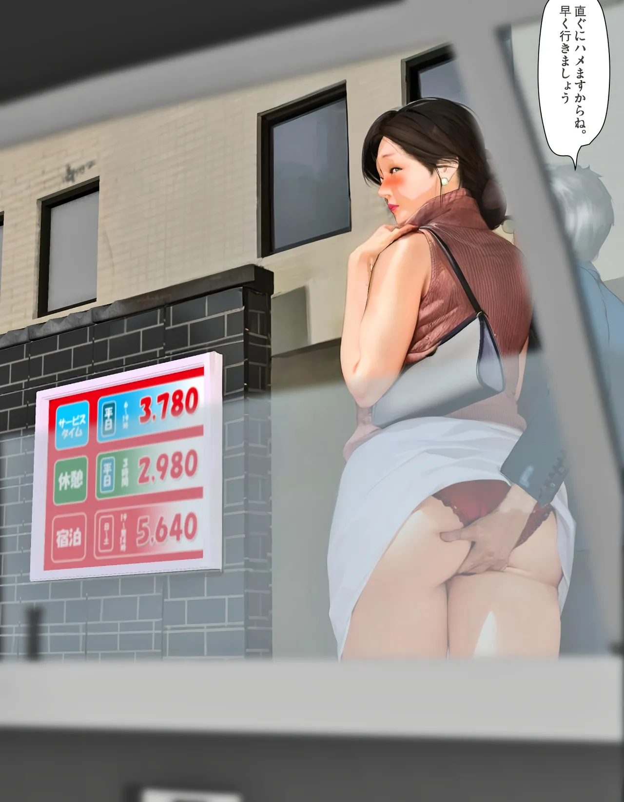 千石美沙子を愛人にした場合 - page8