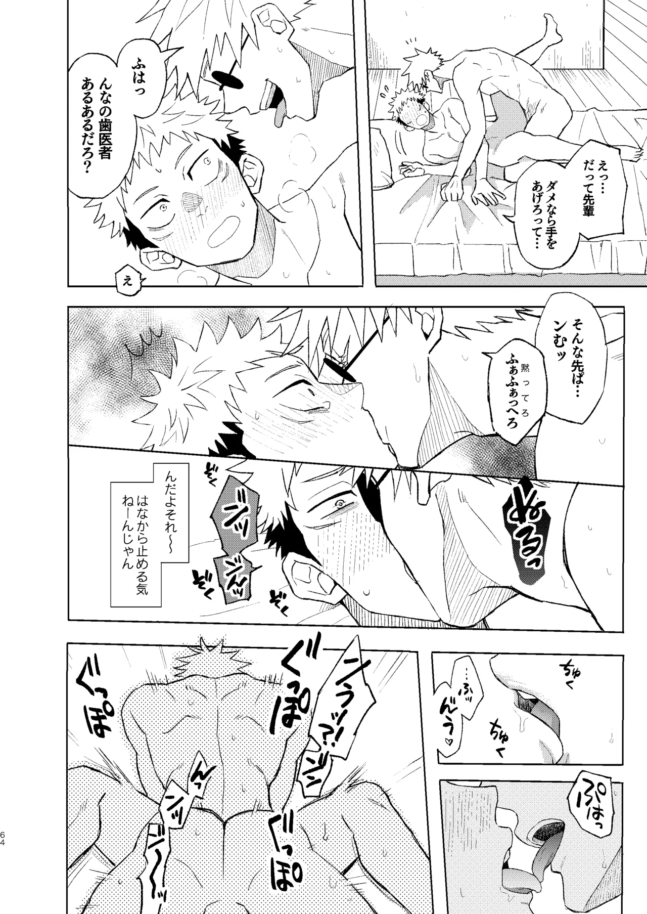 世界最強の恋人２ - page10