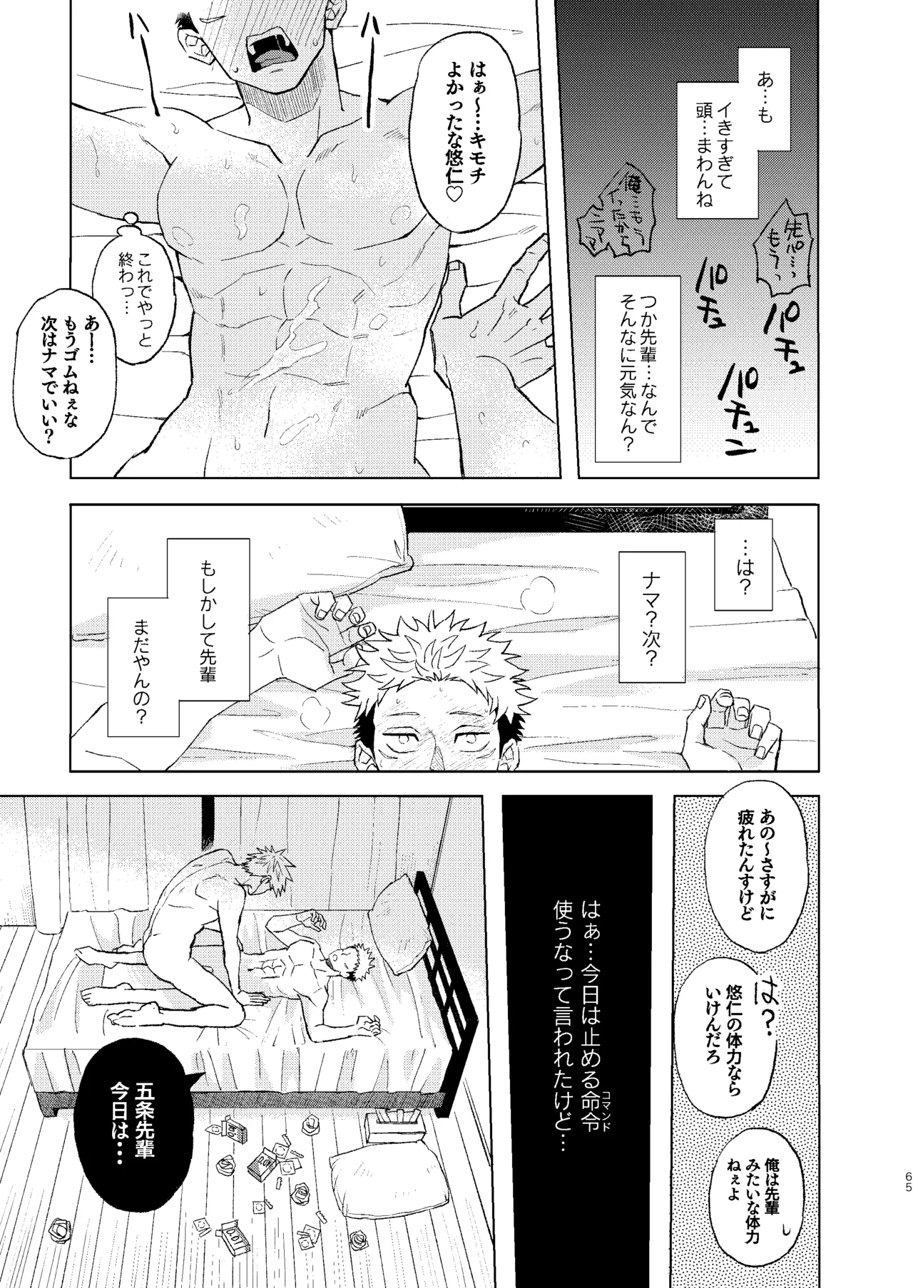 世界最強の恋人２ - page11