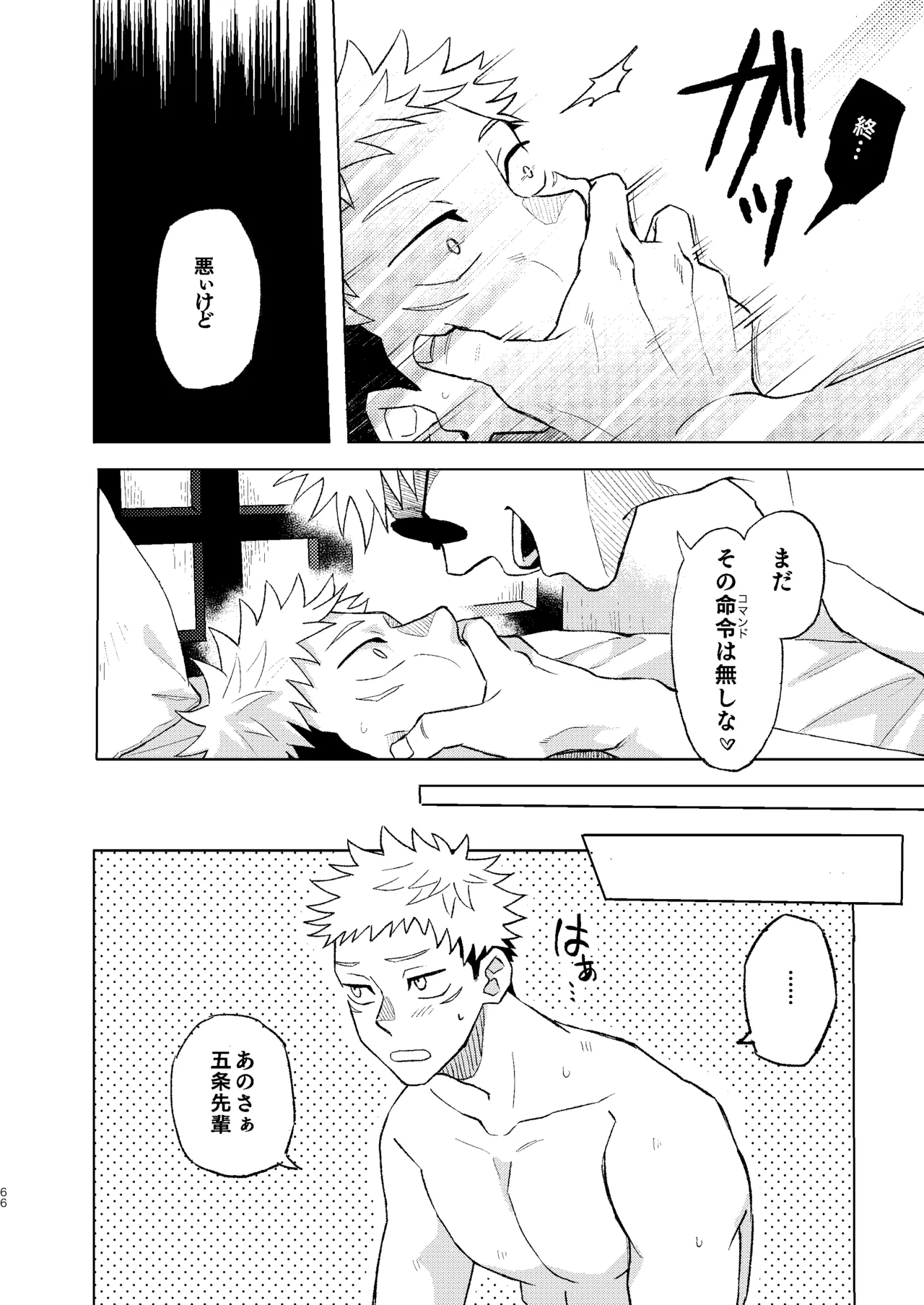 世界最強の恋人２ - page12