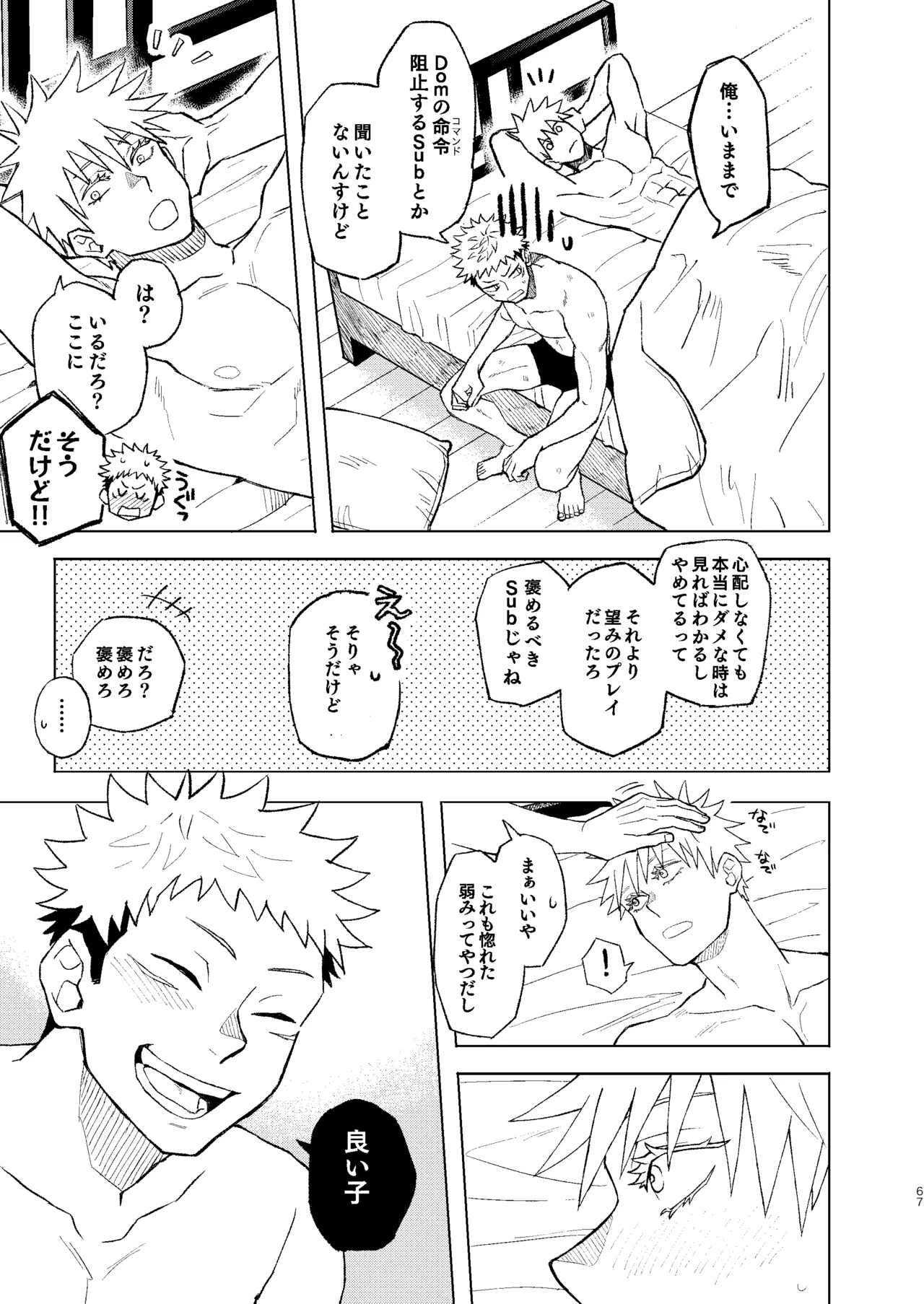 世界最強の恋人２ - page13