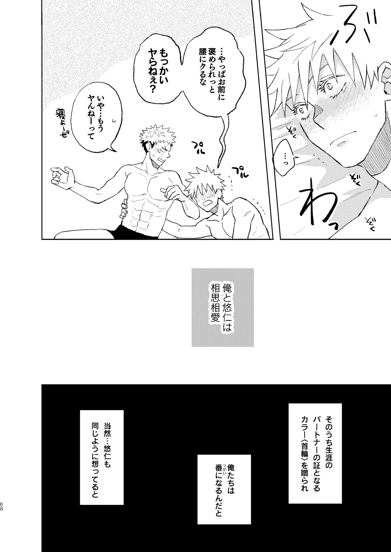 世界最強の恋人２ - page14