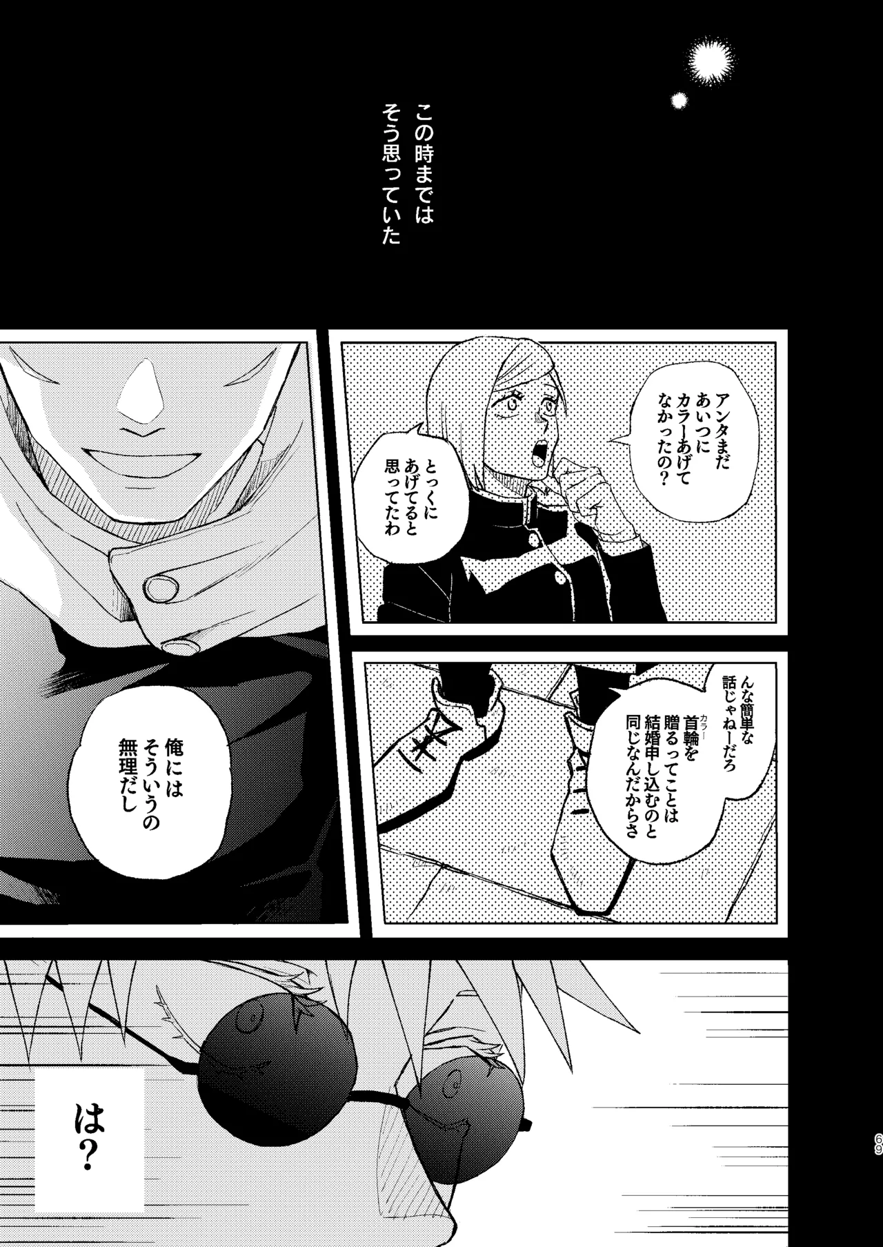 世界最強の恋人２ - page15