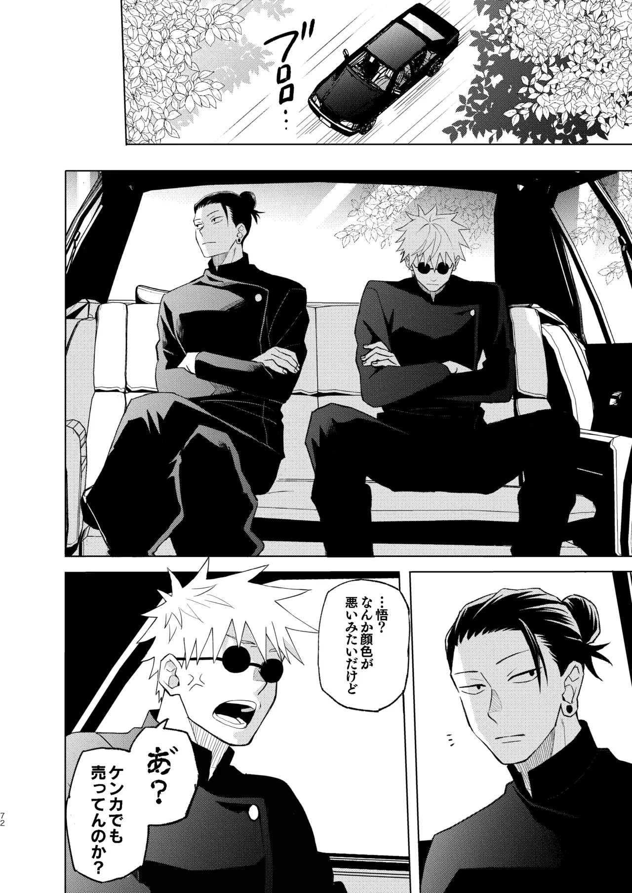 世界最強の恋人２ - page18