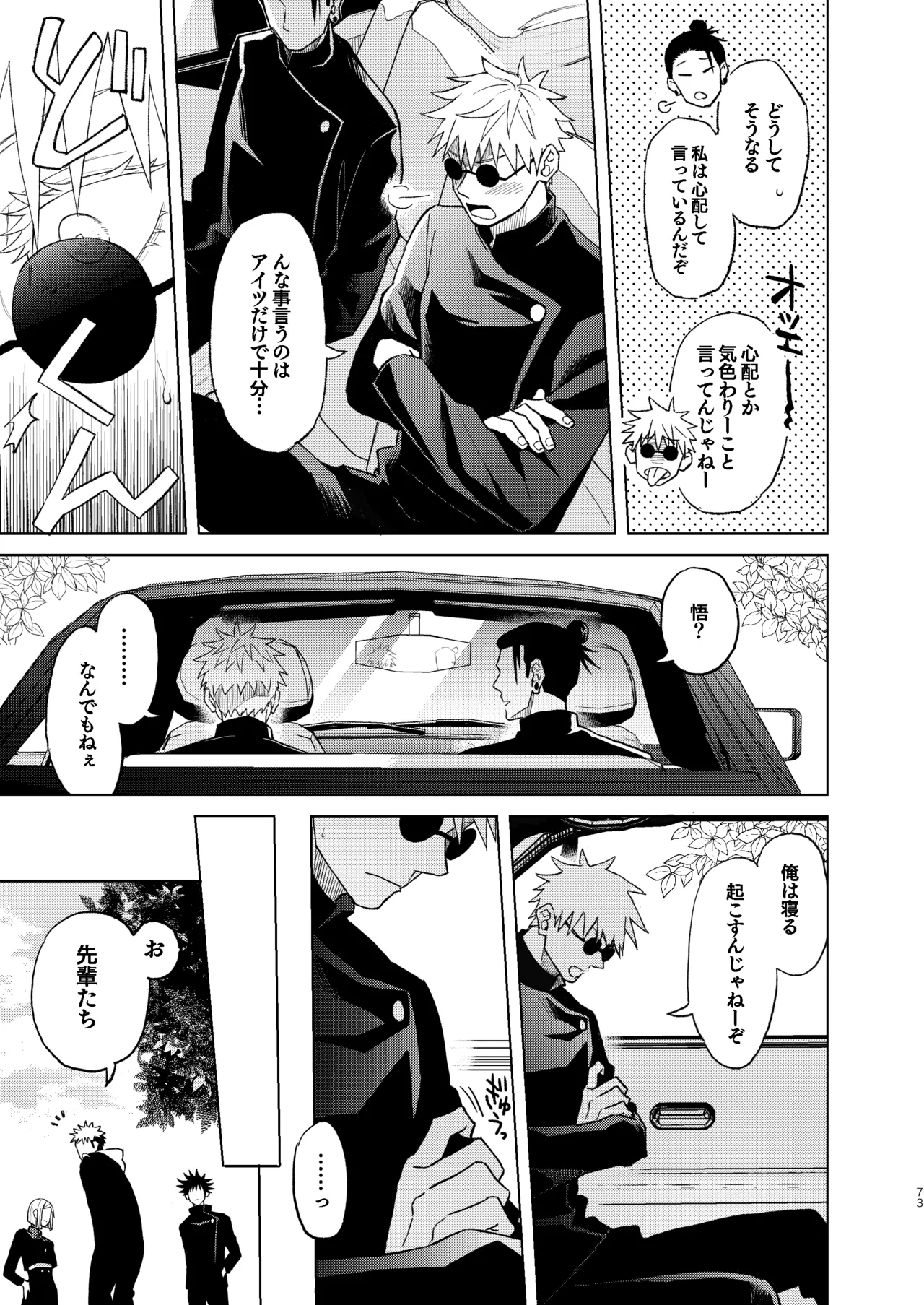 世界最強の恋人２ - page19