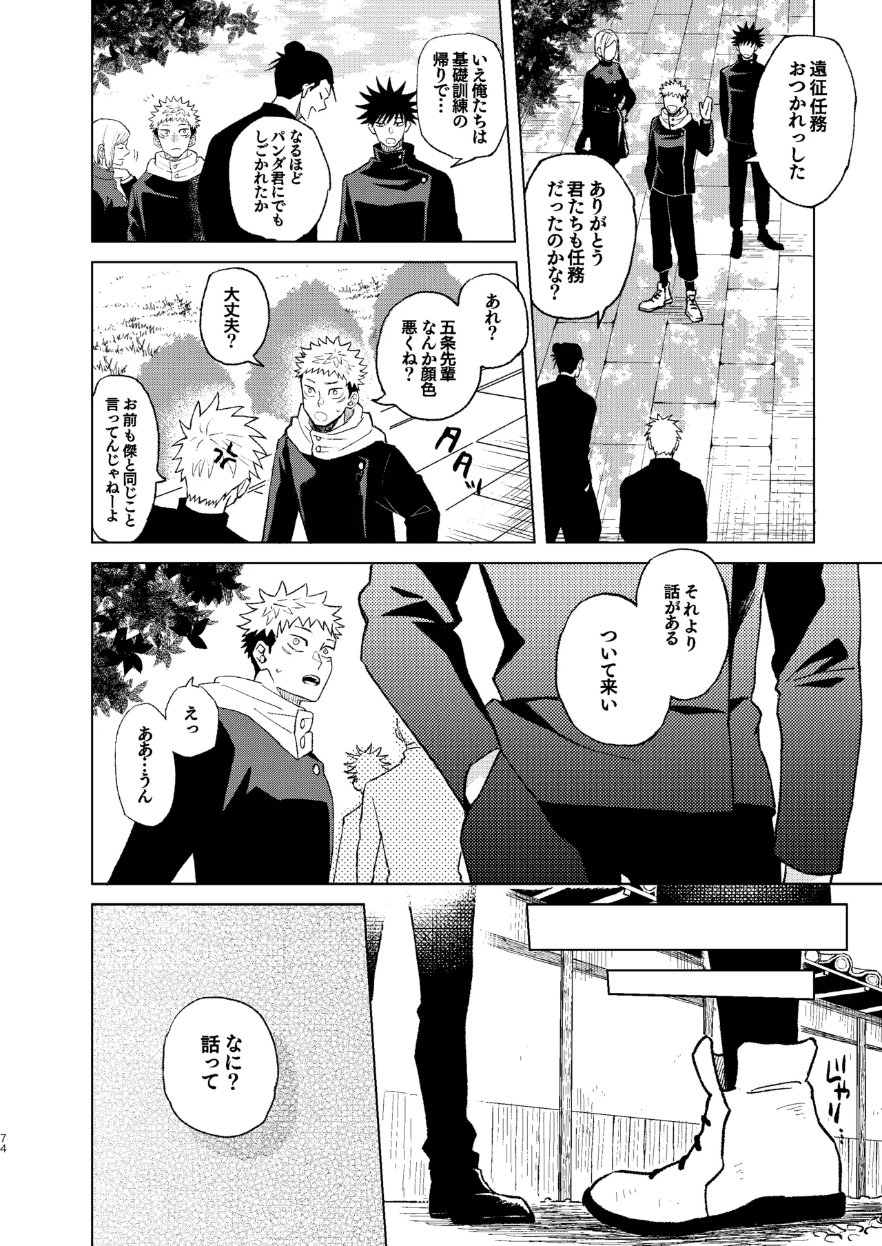 世界最強の恋人２ - page20