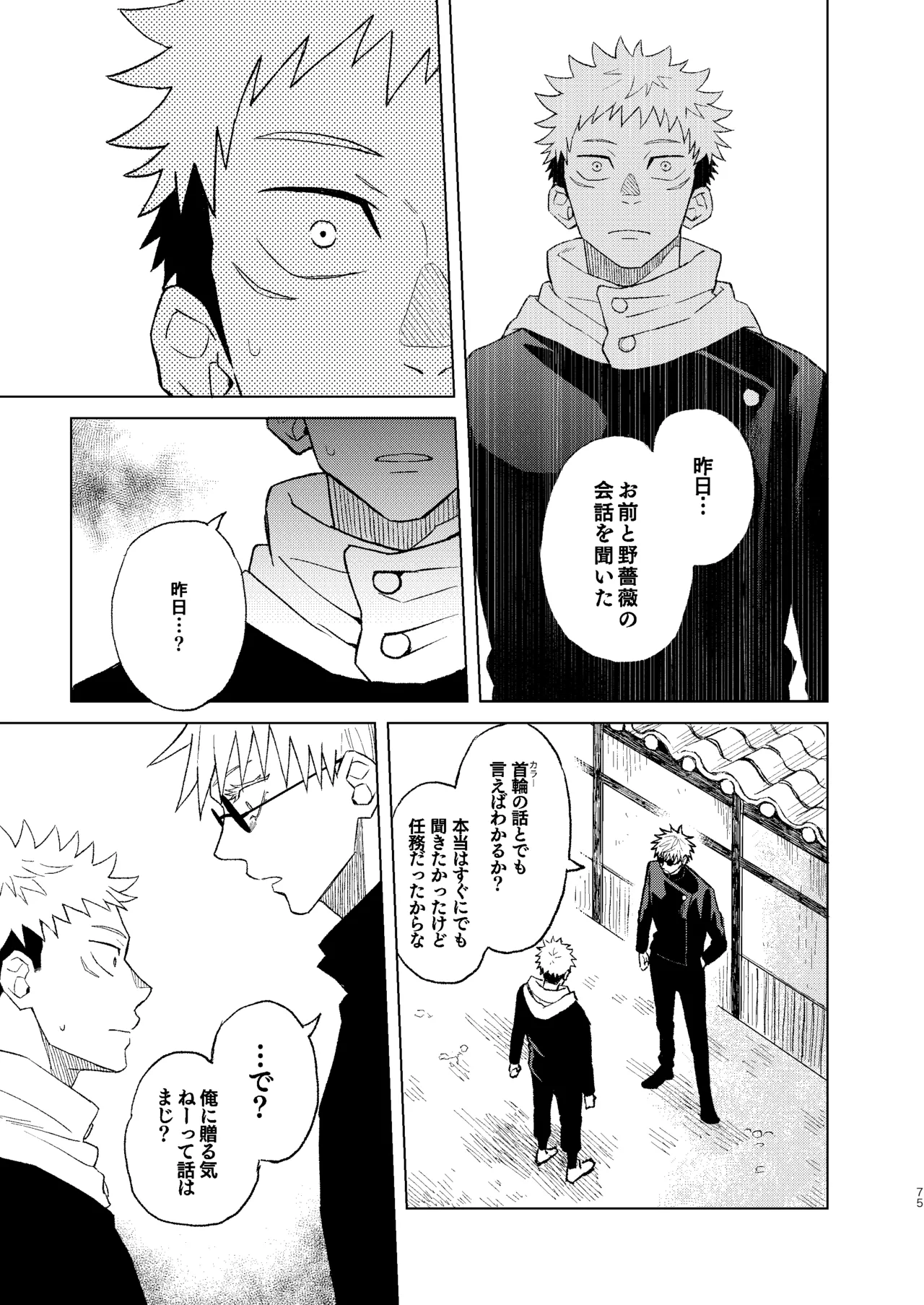 世界最強の恋人２ - page21