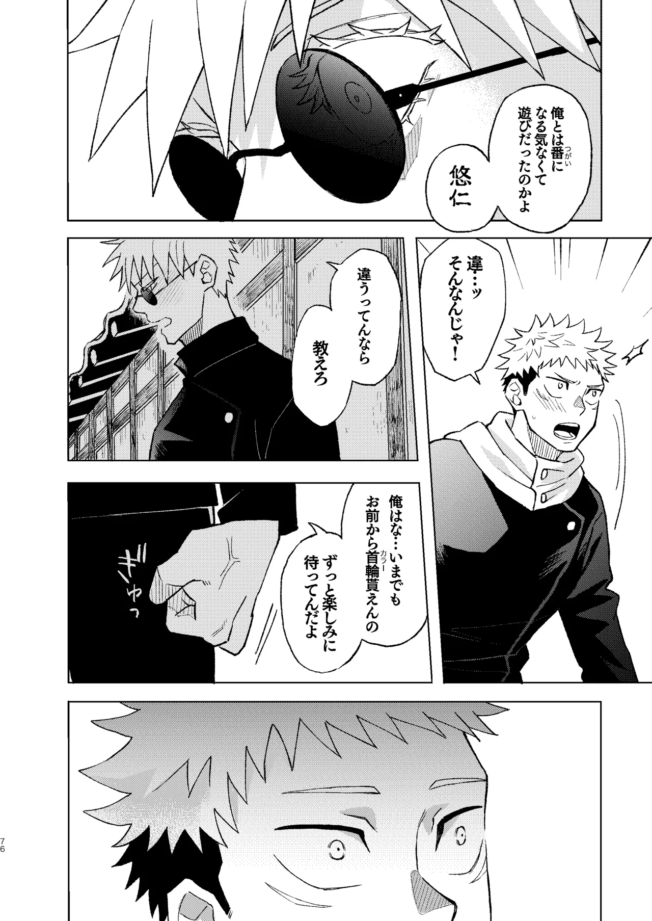 世界最強の恋人２ - page22