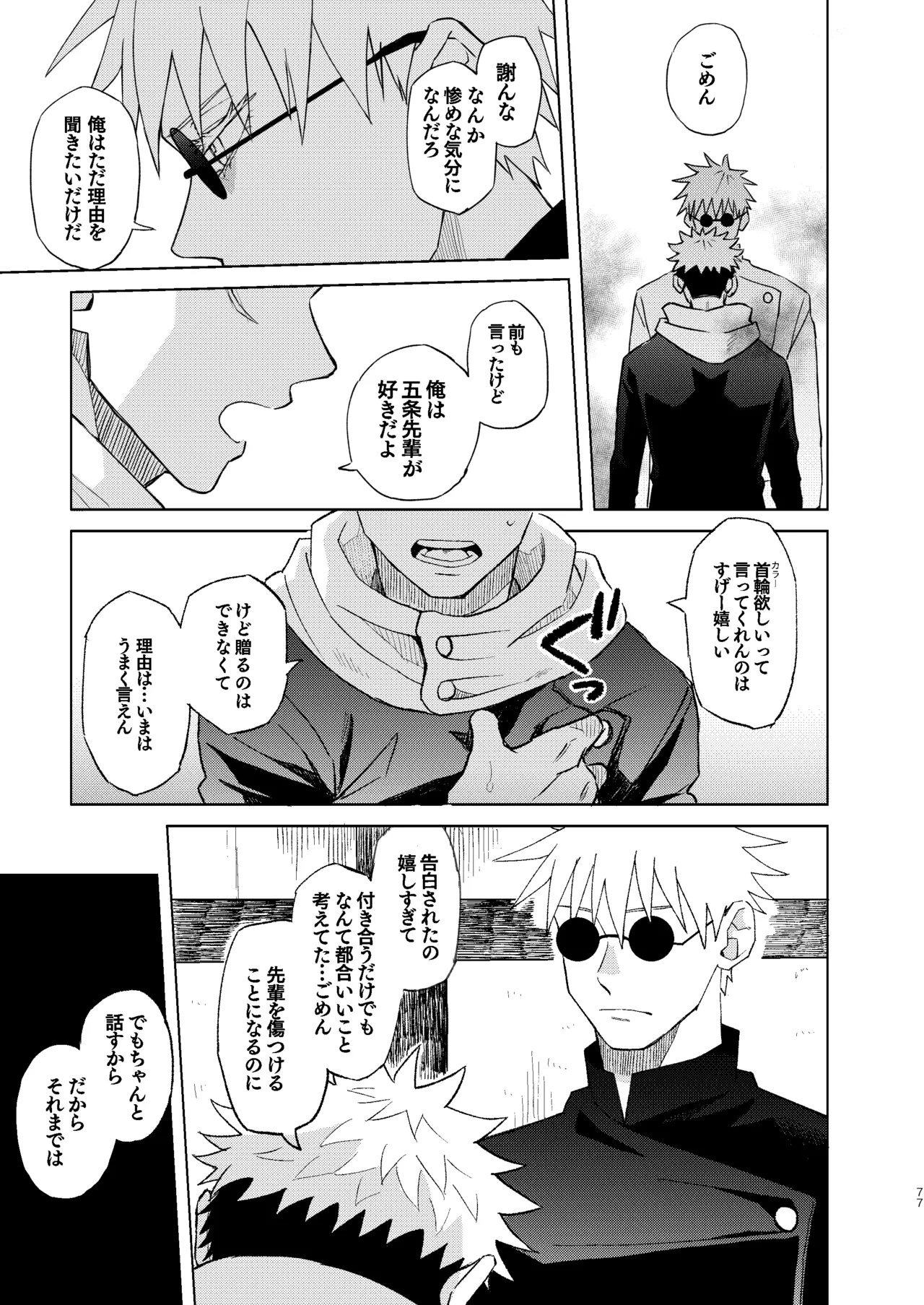 世界最強の恋人２ - page23