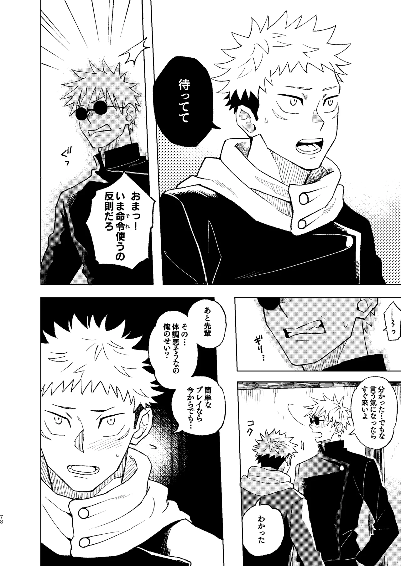 世界最強の恋人２ - page24