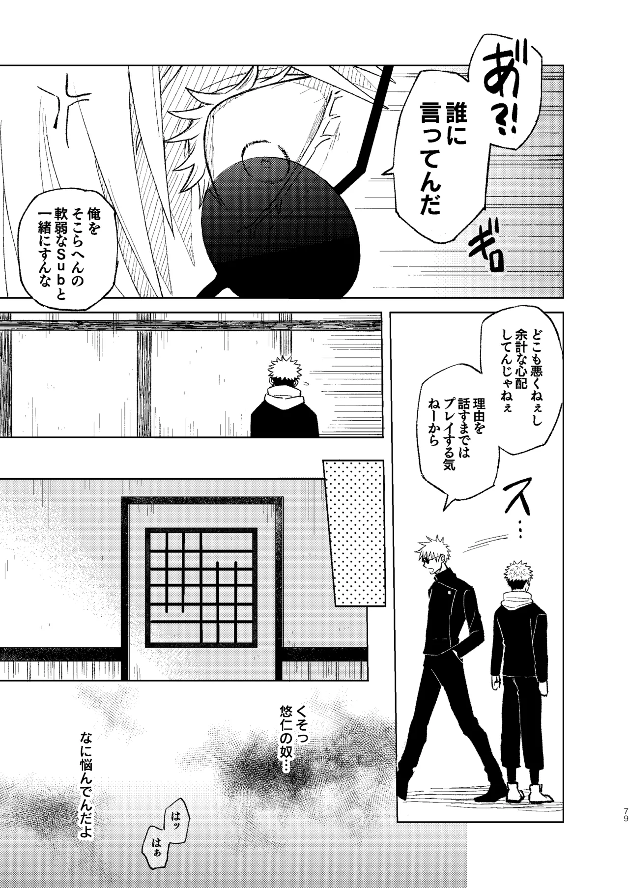 世界最強の恋人２ - page25