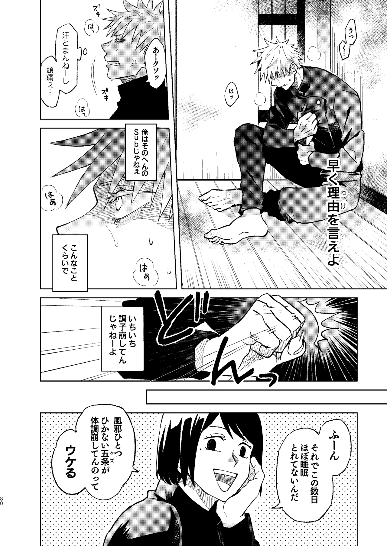 世界最強の恋人２ - page26