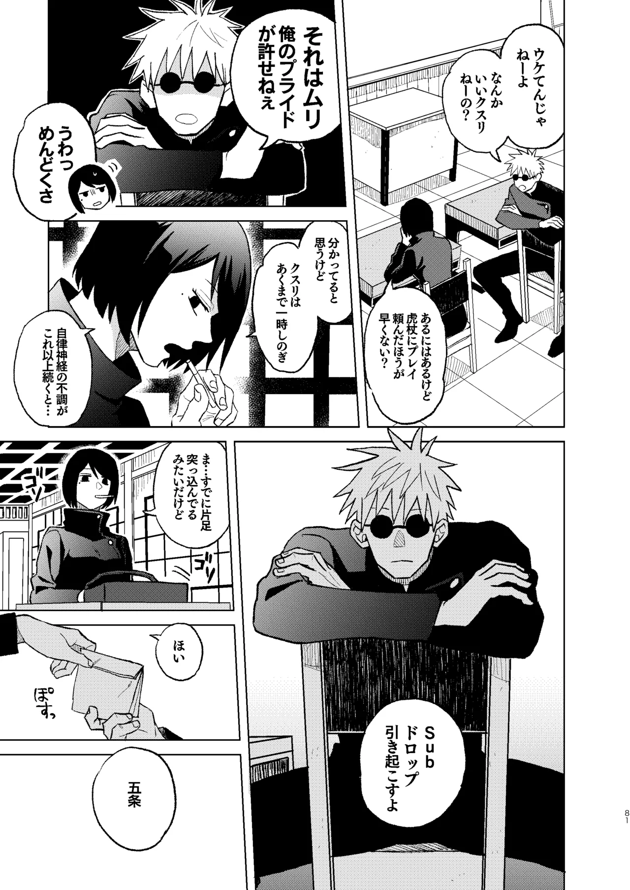 世界最強の恋人２ - page27