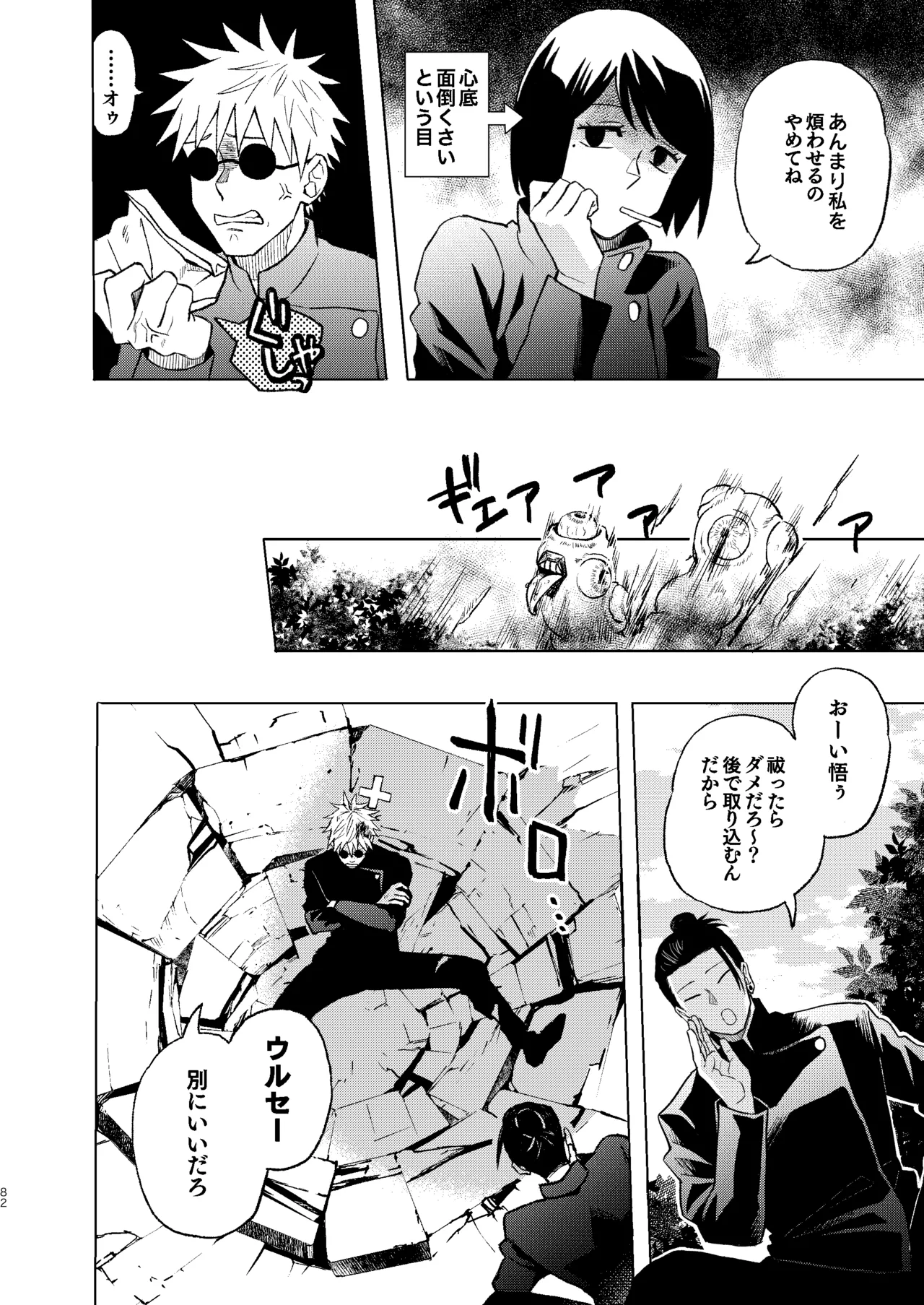 世界最強の恋人２ - page28