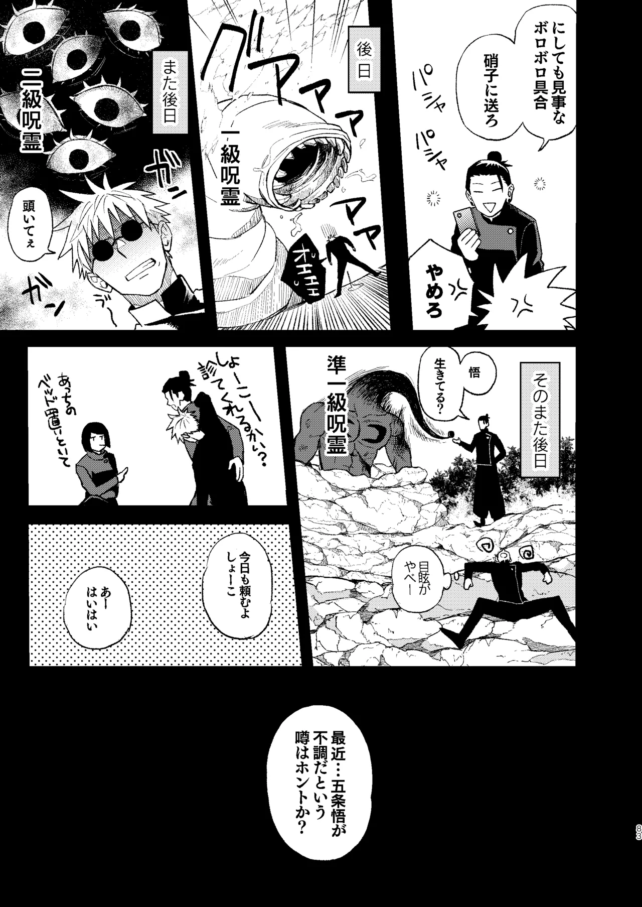 世界最強の恋人２ - page29