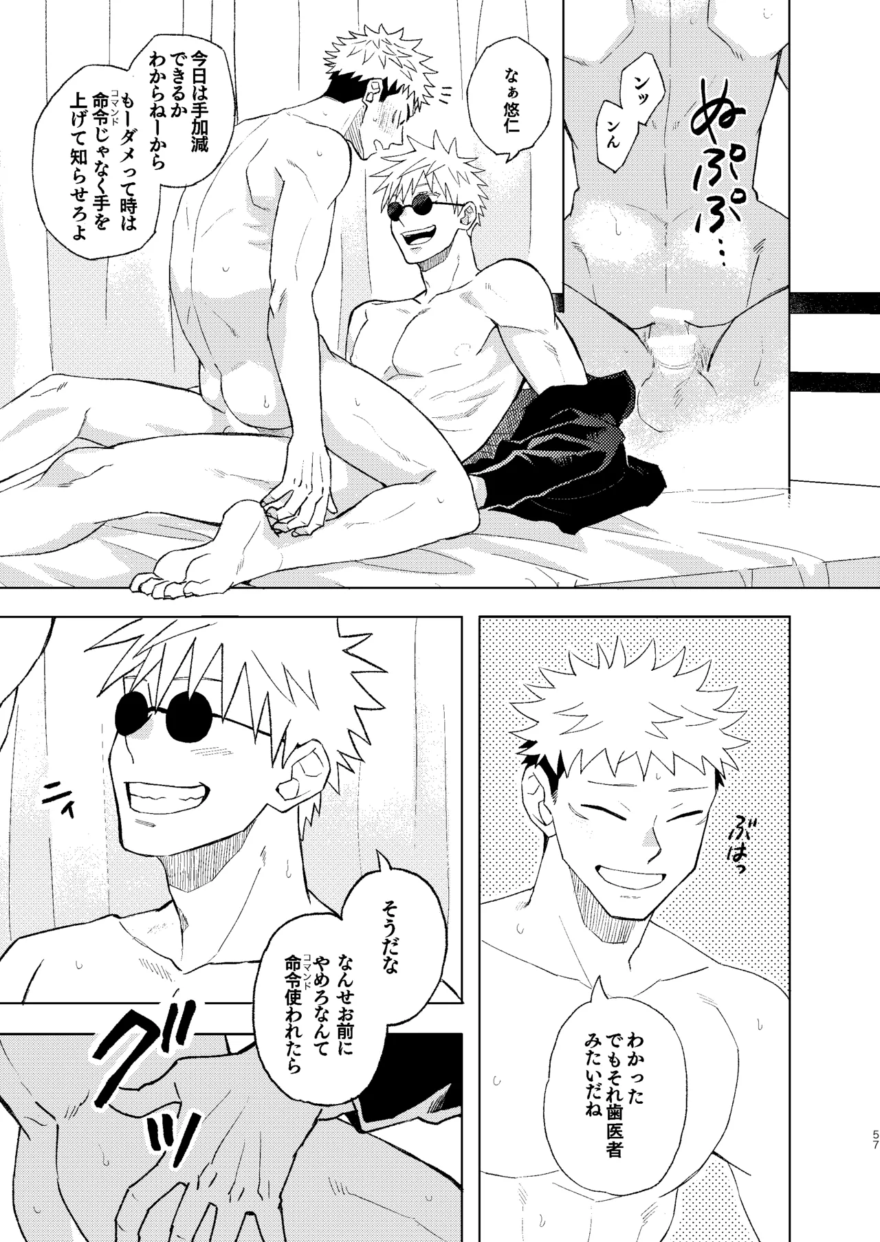 世界最強の恋人２ - page3