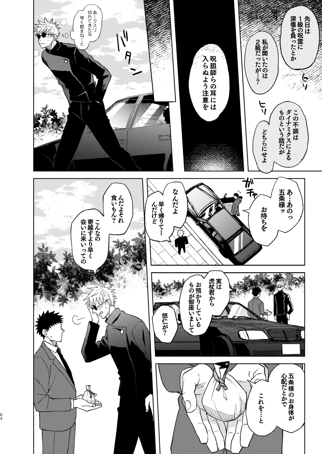 世界最強の恋人２ - page30