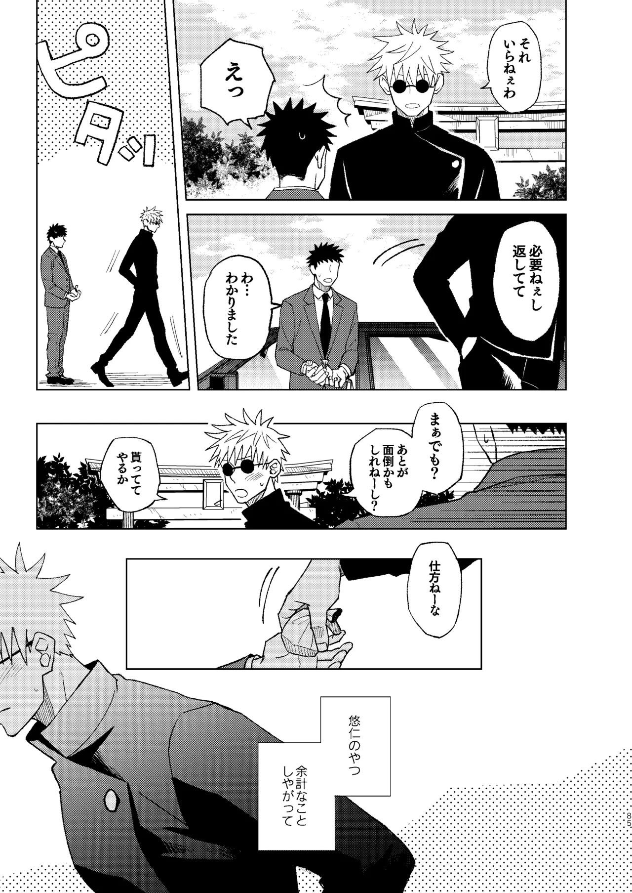 世界最強の恋人２ - page31