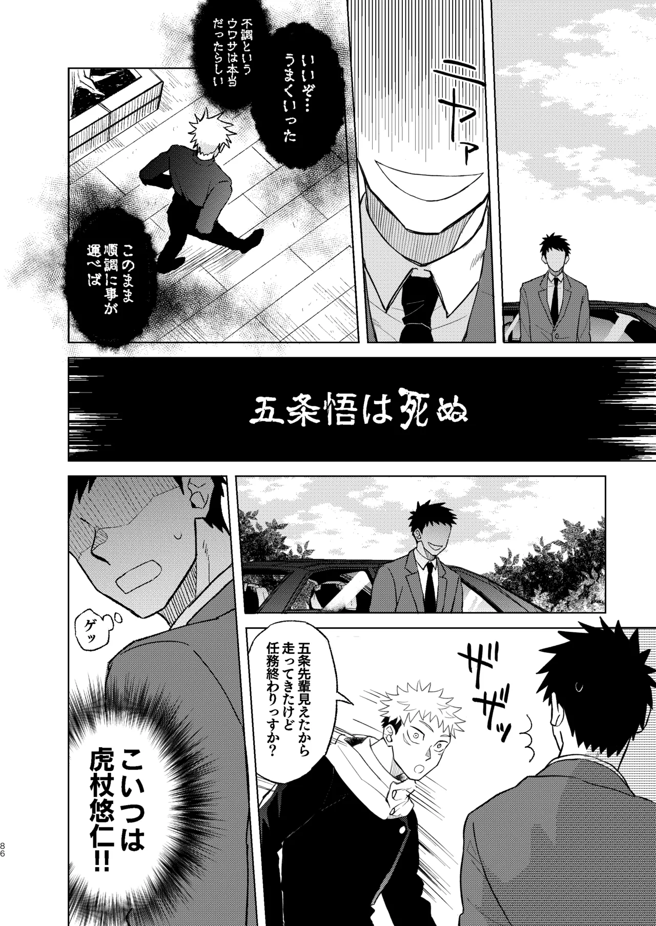 世界最強の恋人２ - page32