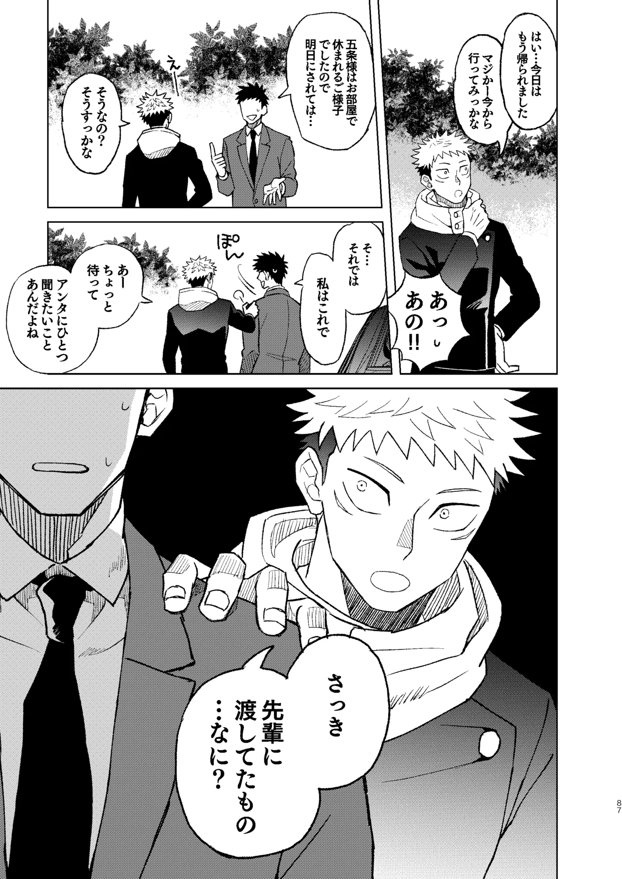 世界最強の恋人２ - page33