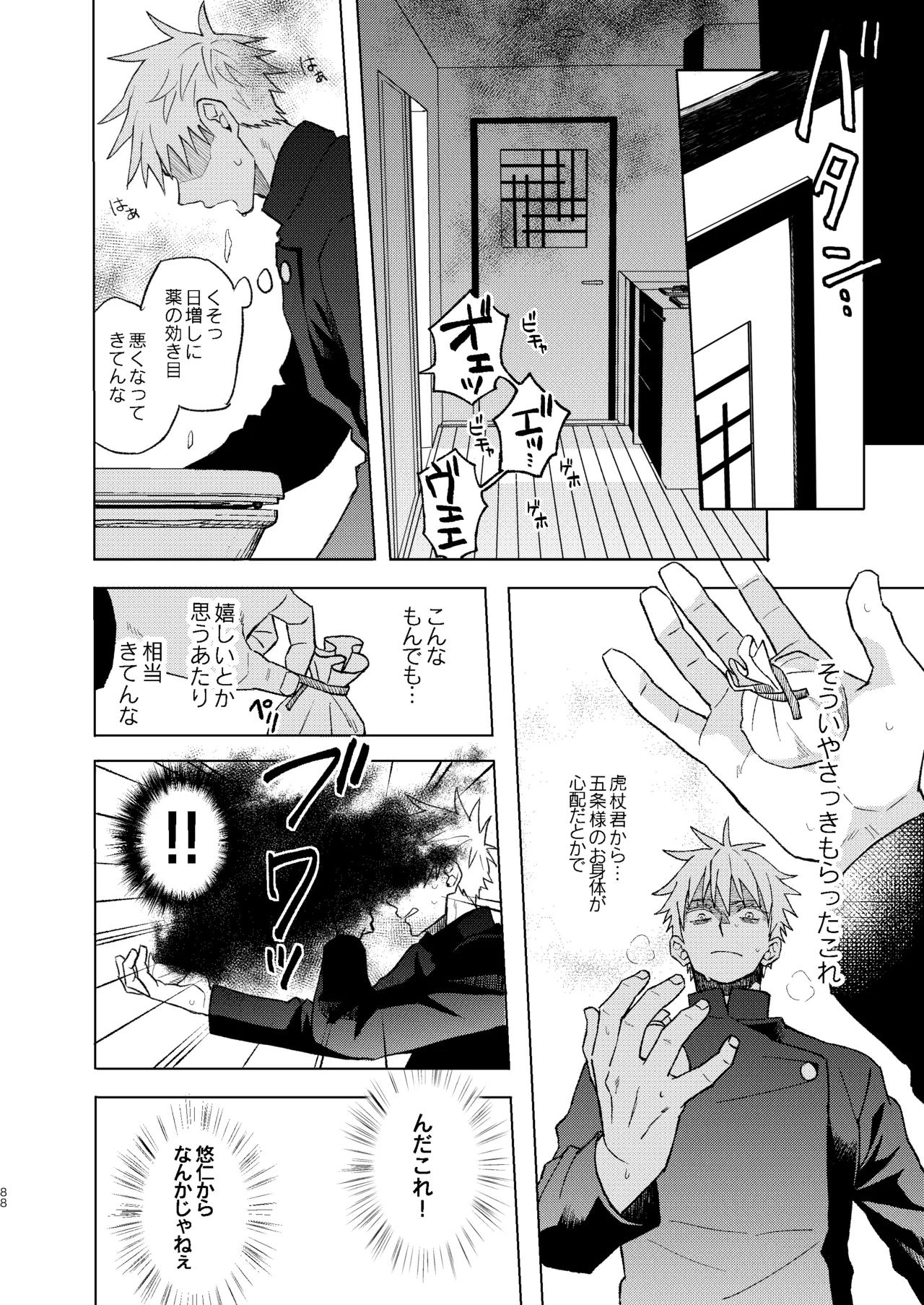 世界最強の恋人２ - page34