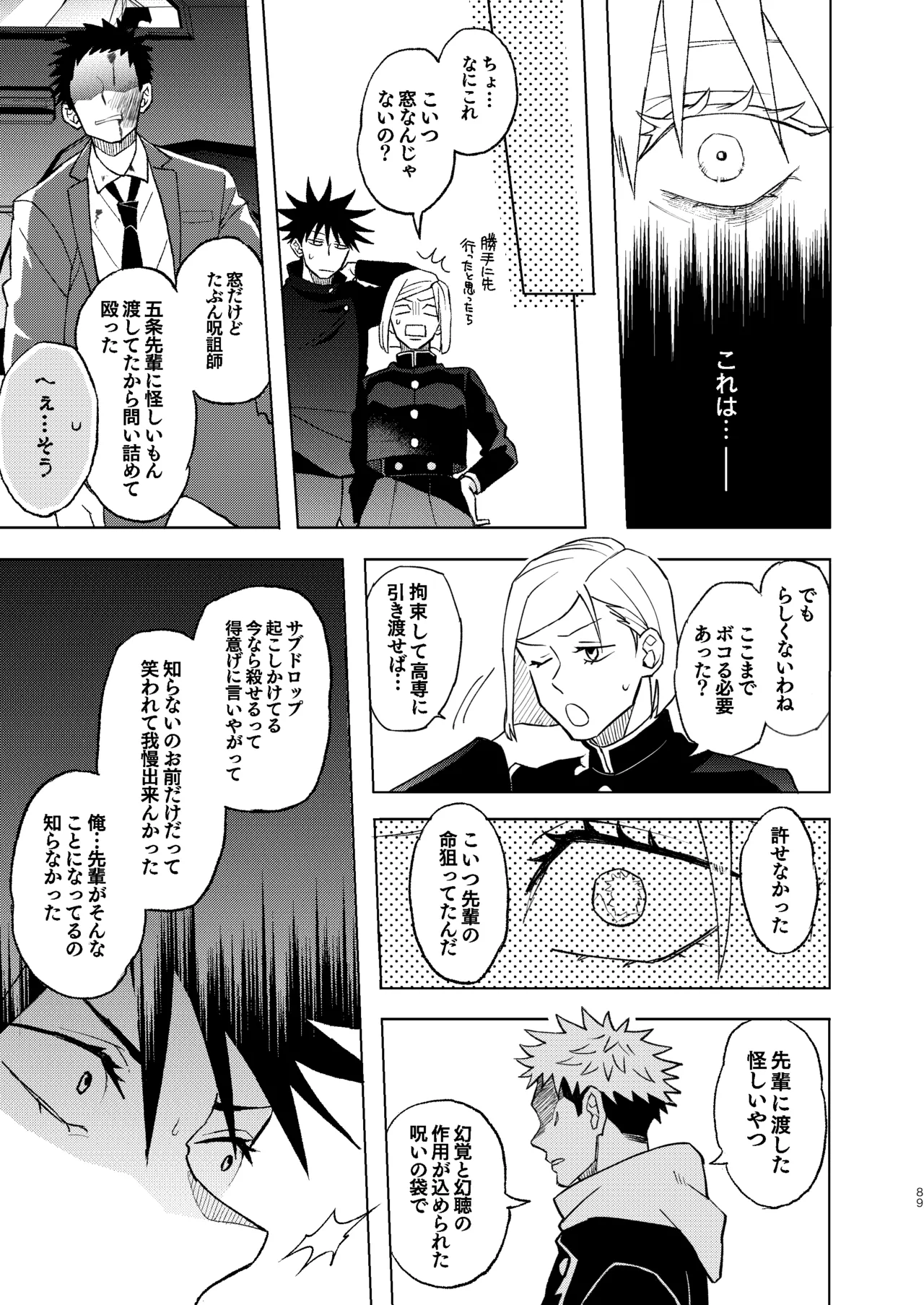 世界最強の恋人２ - page35