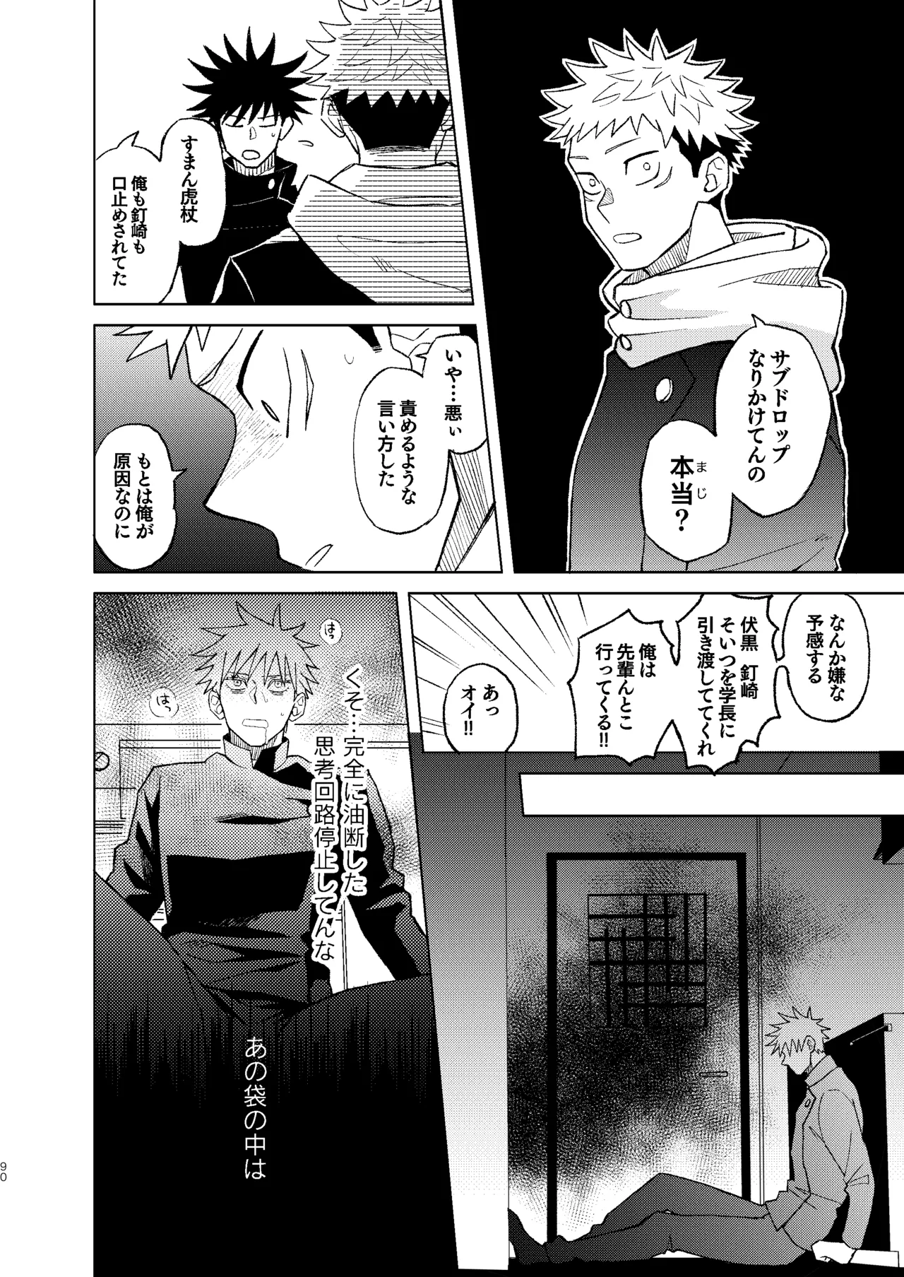 世界最強の恋人２ - page36