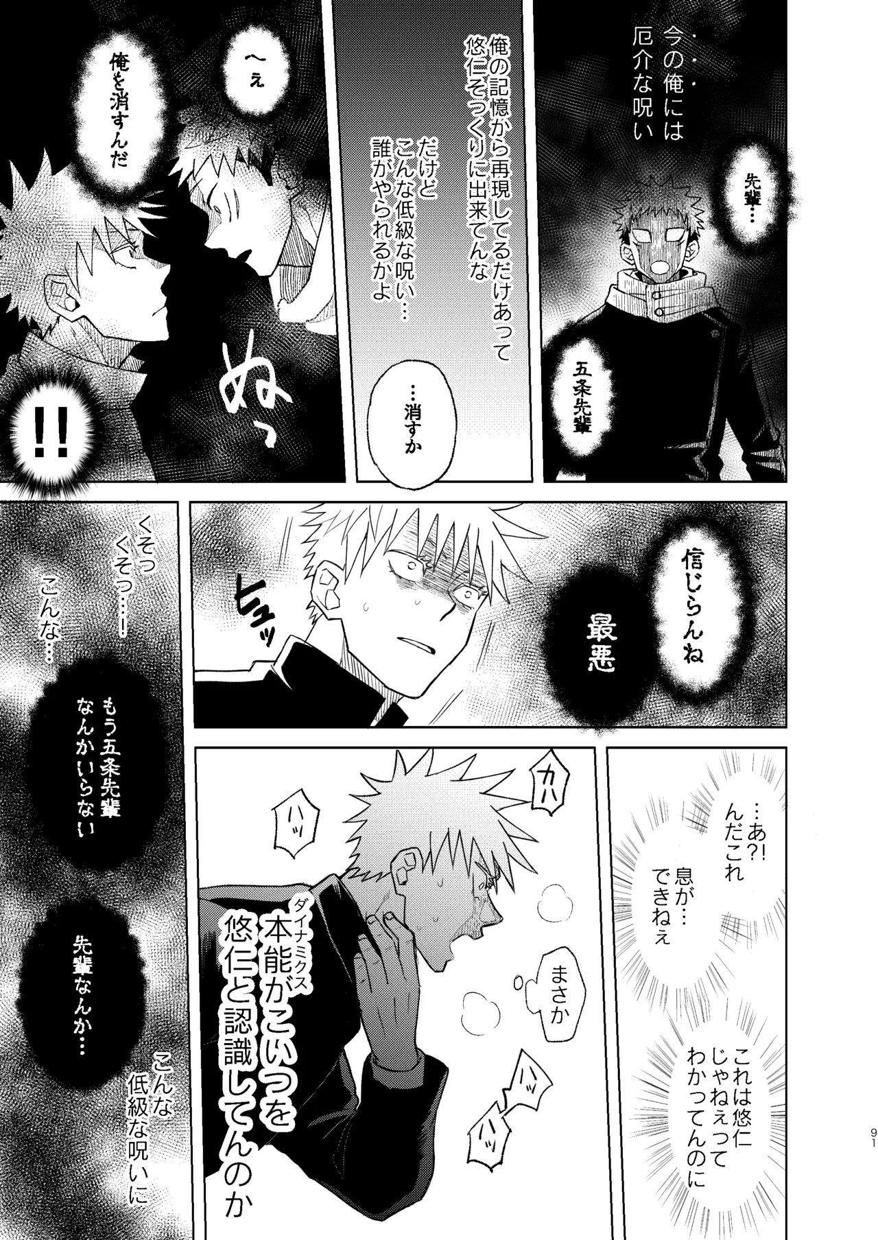 世界最強の恋人２ - page37