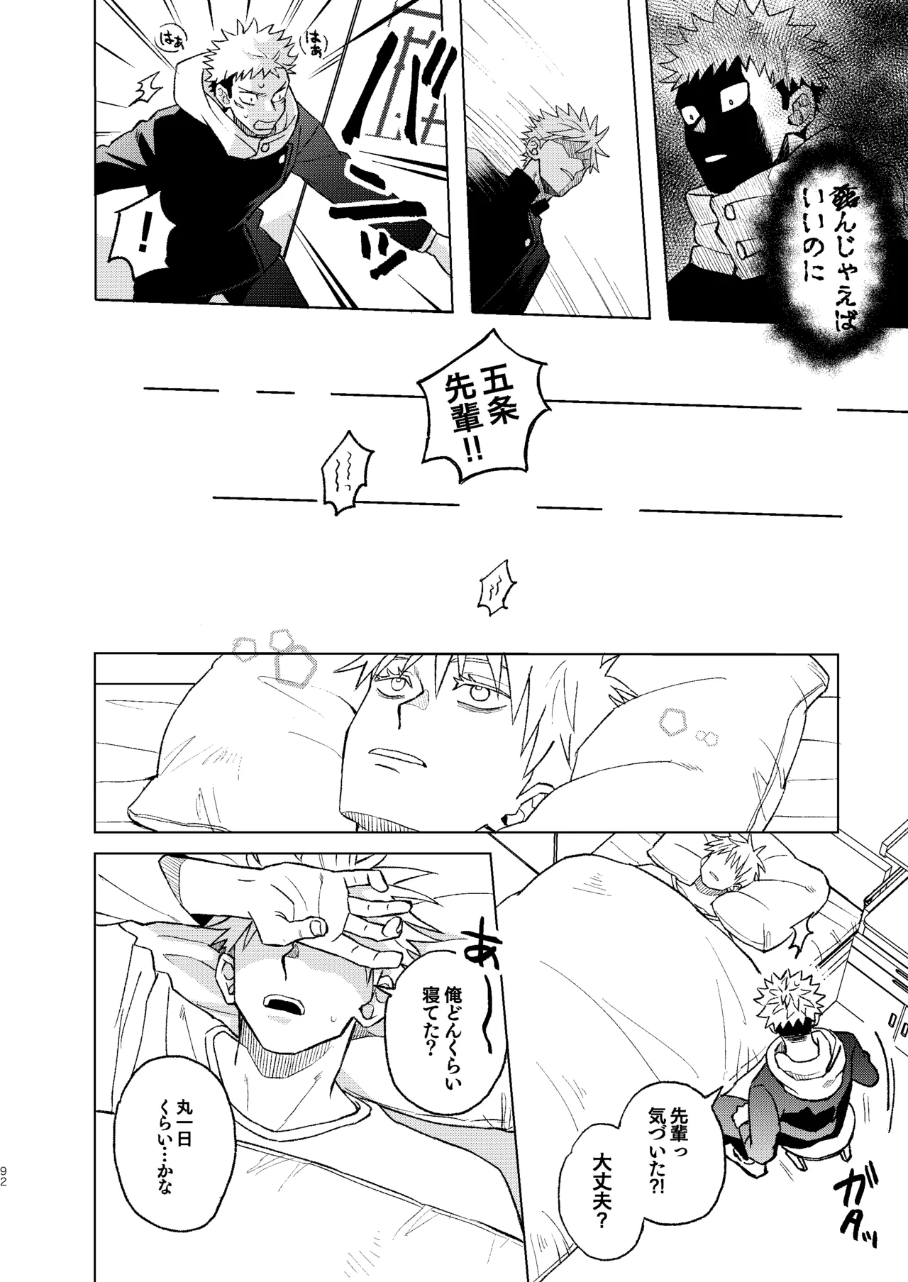 世界最強の恋人２ - page38