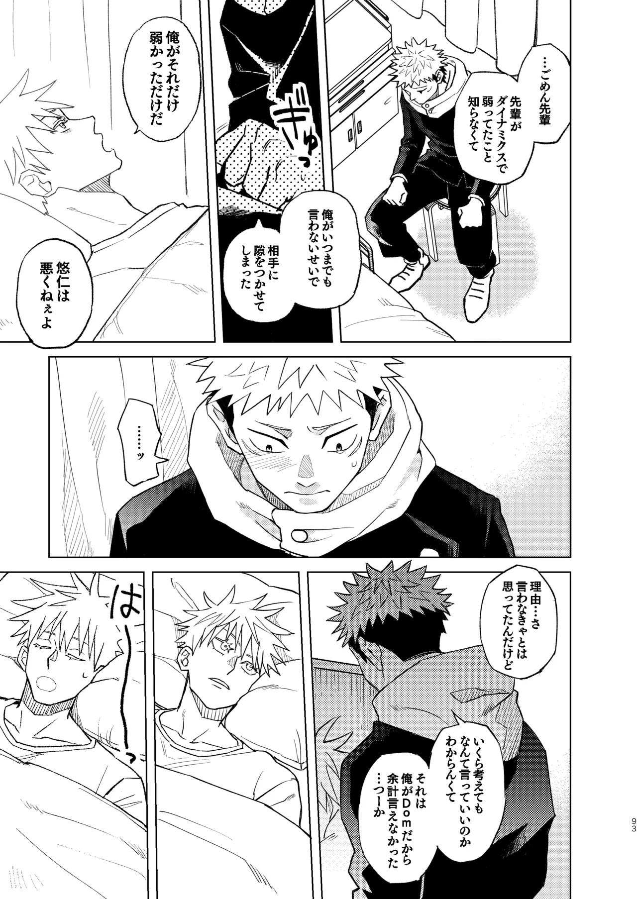 世界最強の恋人２ - page39