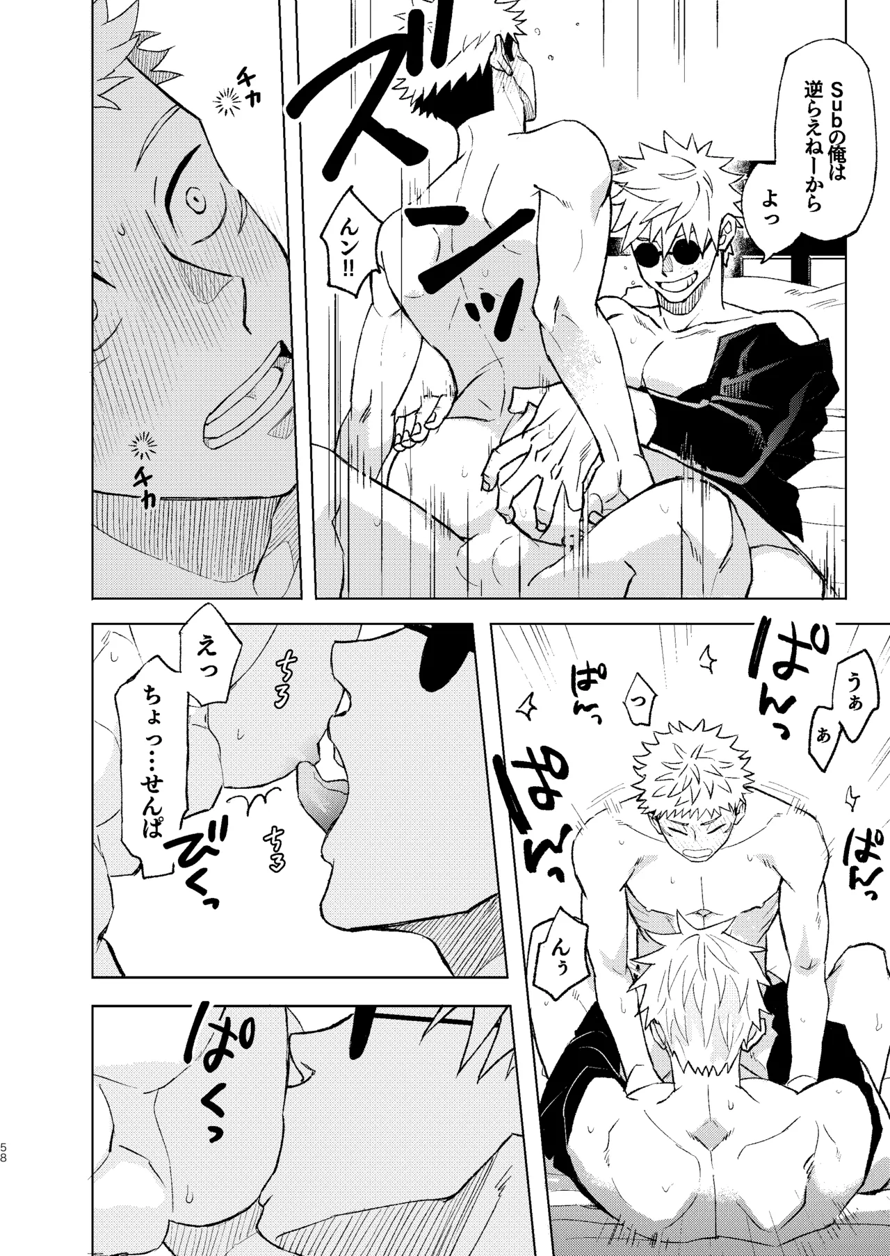 世界最強の恋人２ - page4