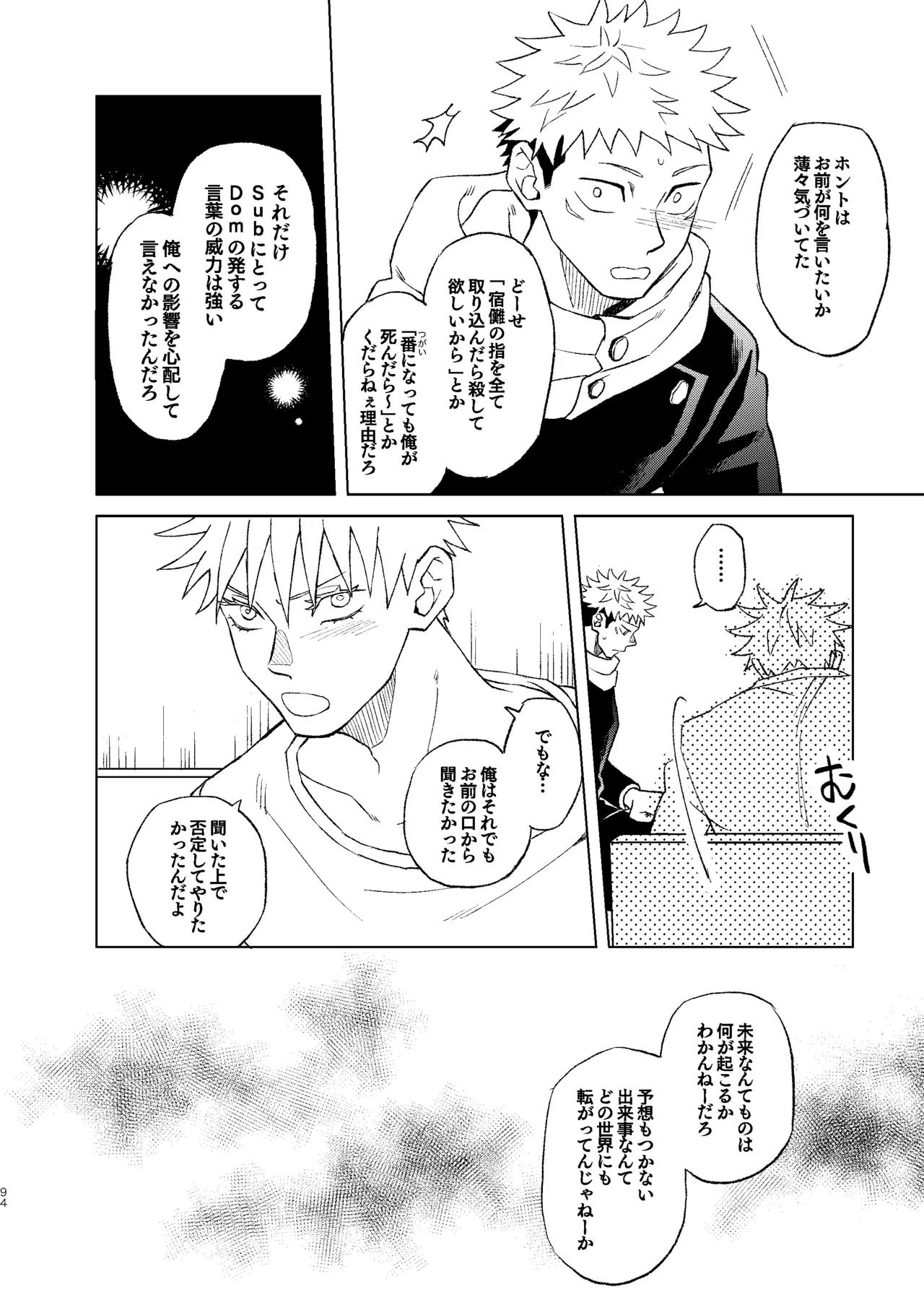 世界最強の恋人２ - page40