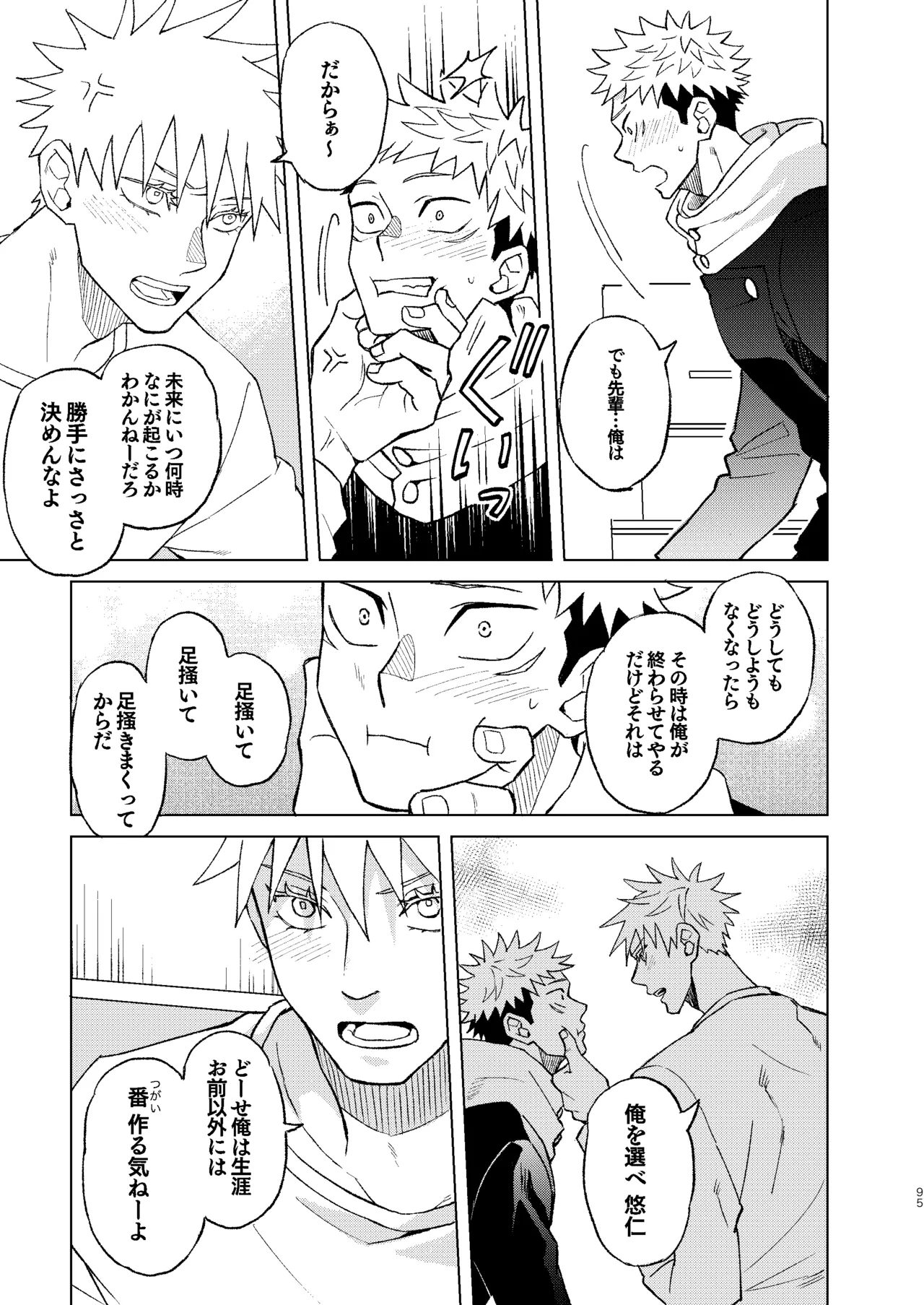 世界最強の恋人２ - page41