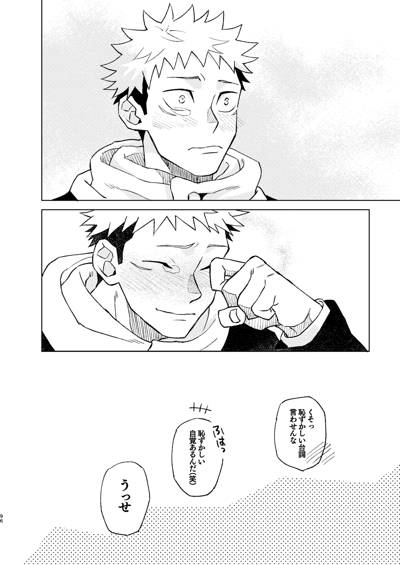 世界最強の恋人２ - page42