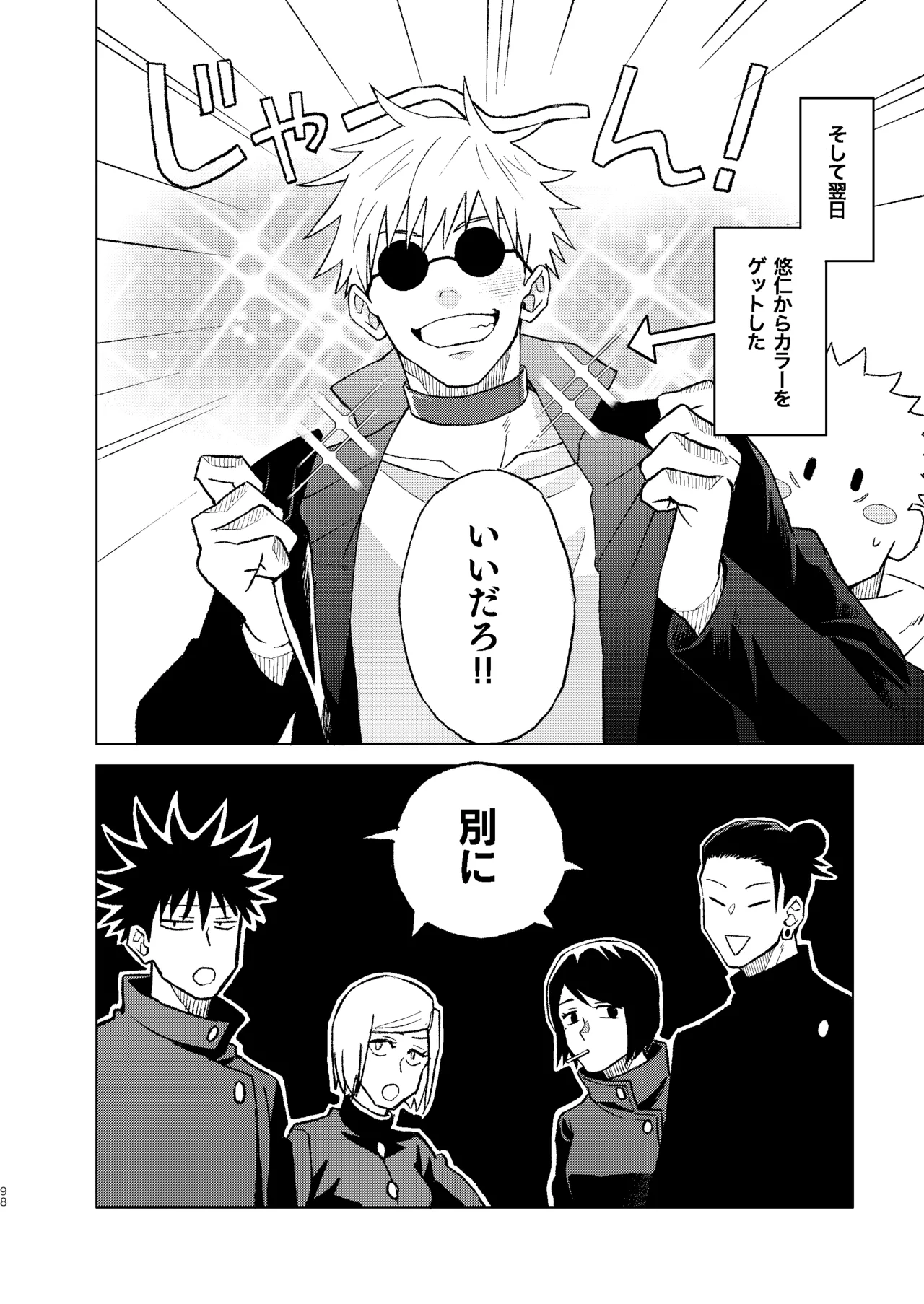 世界最強の恋人２ - page44