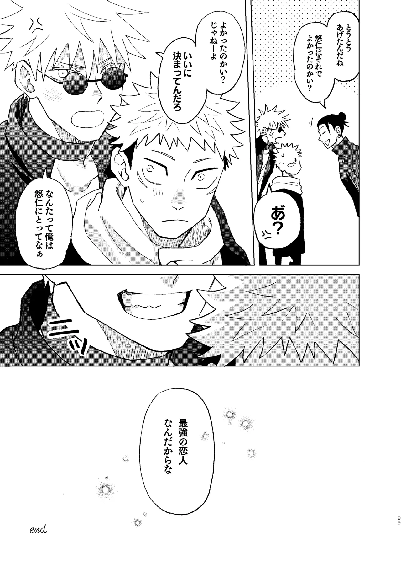 世界最強の恋人２ - page45