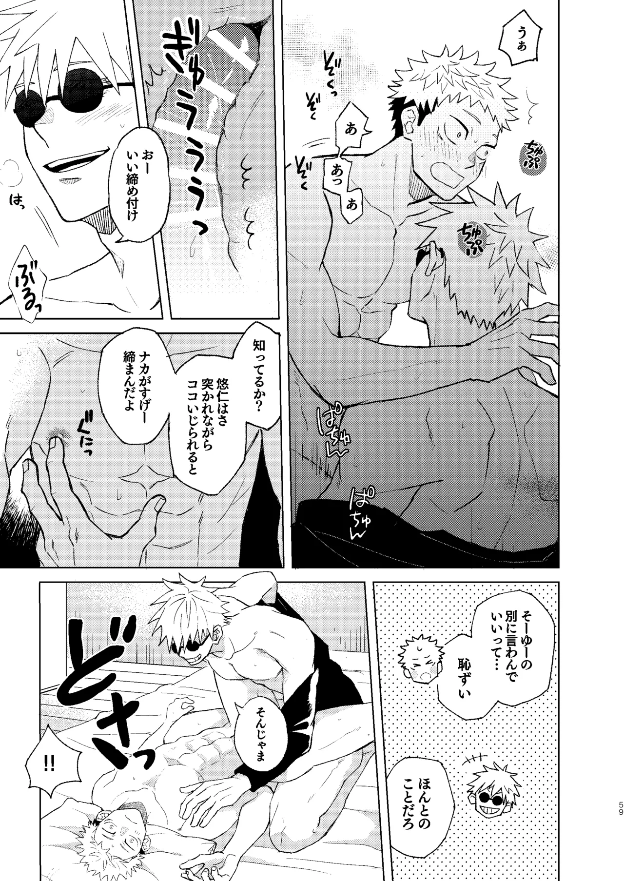 世界最強の恋人２ - page5