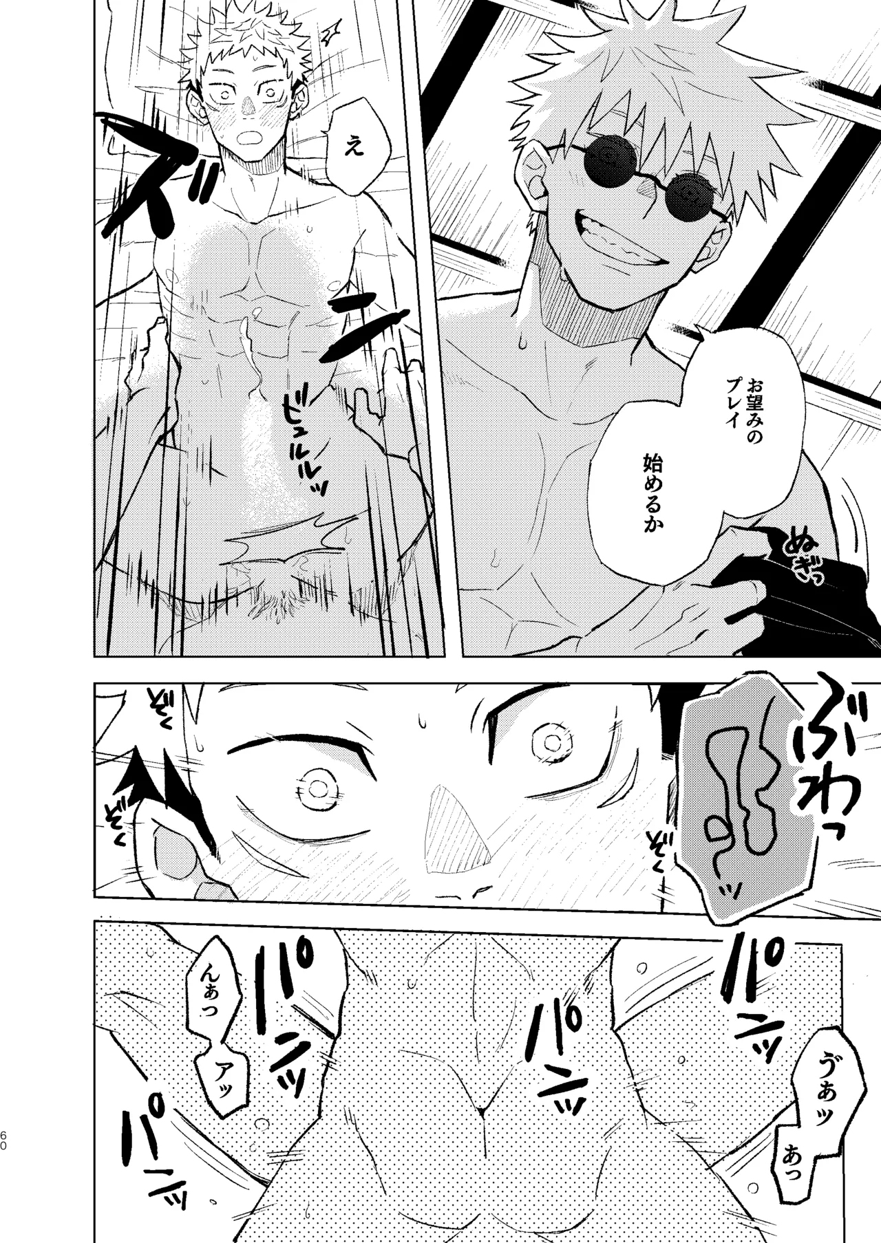 世界最強の恋人２ - page6