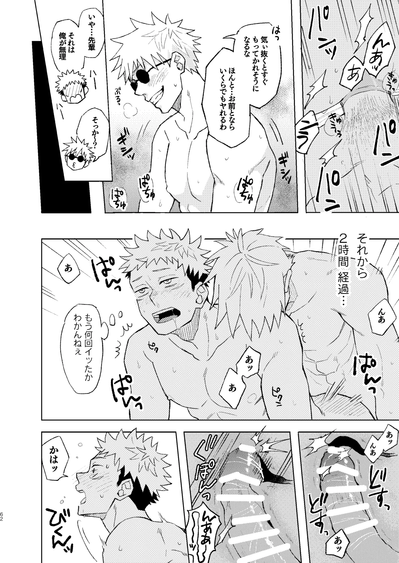 世界最強の恋人２ - page8