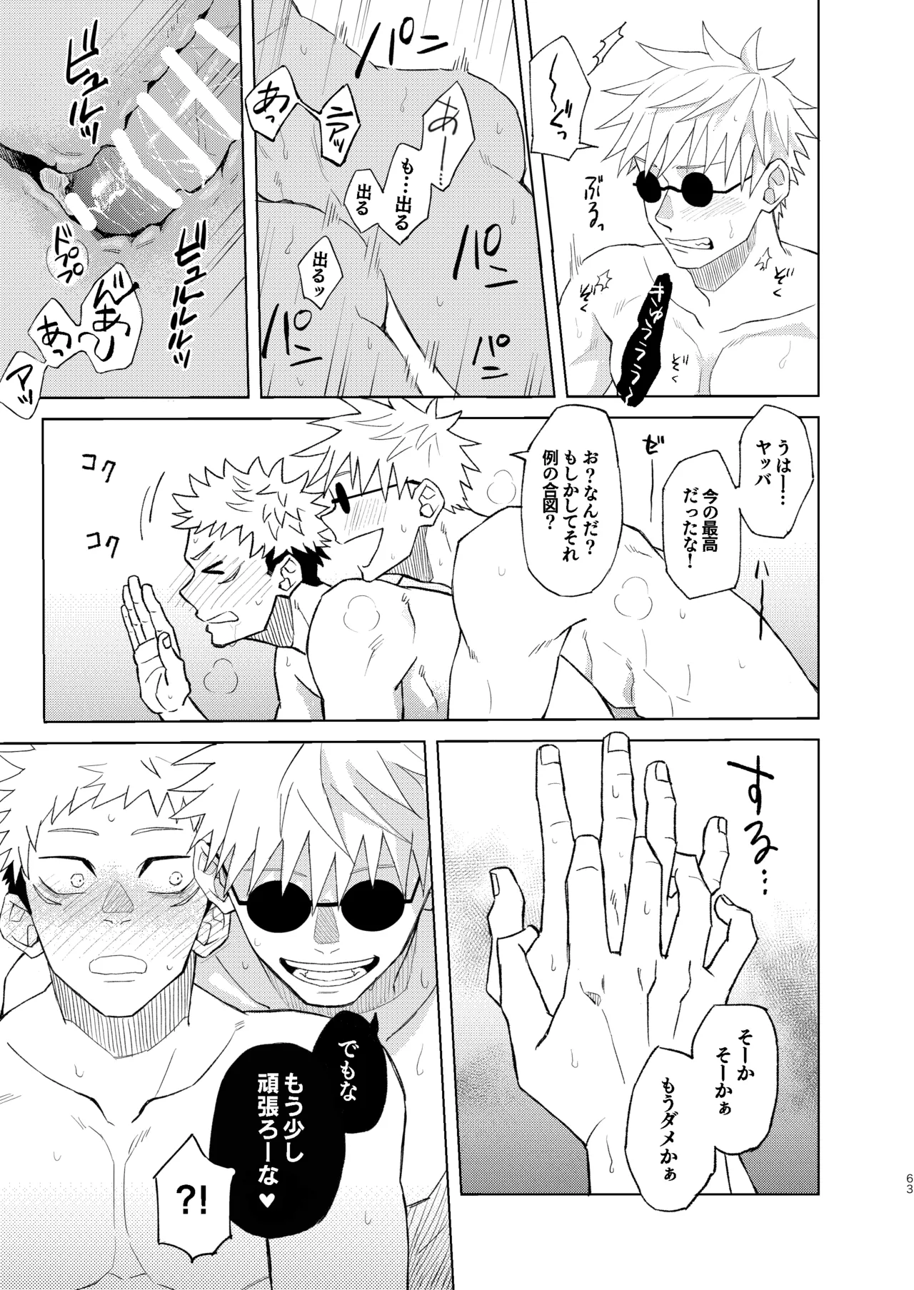 世界最強の恋人２ - page9