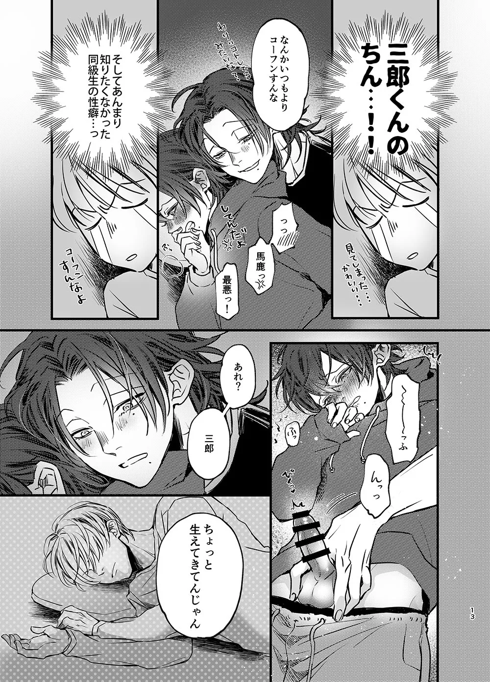 俺もいるんですけど！？ - page12