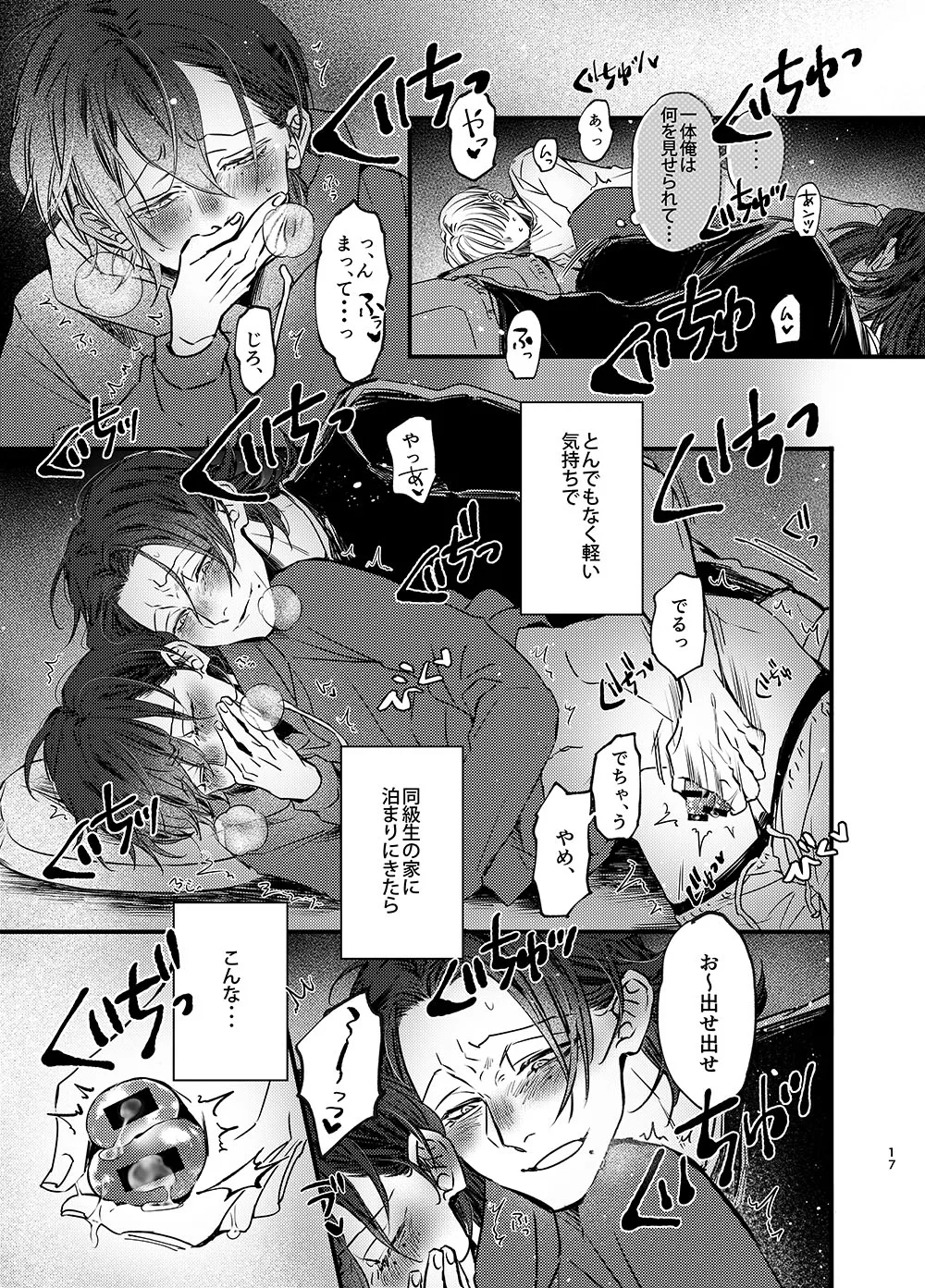 俺もいるんですけど！？ - page16
