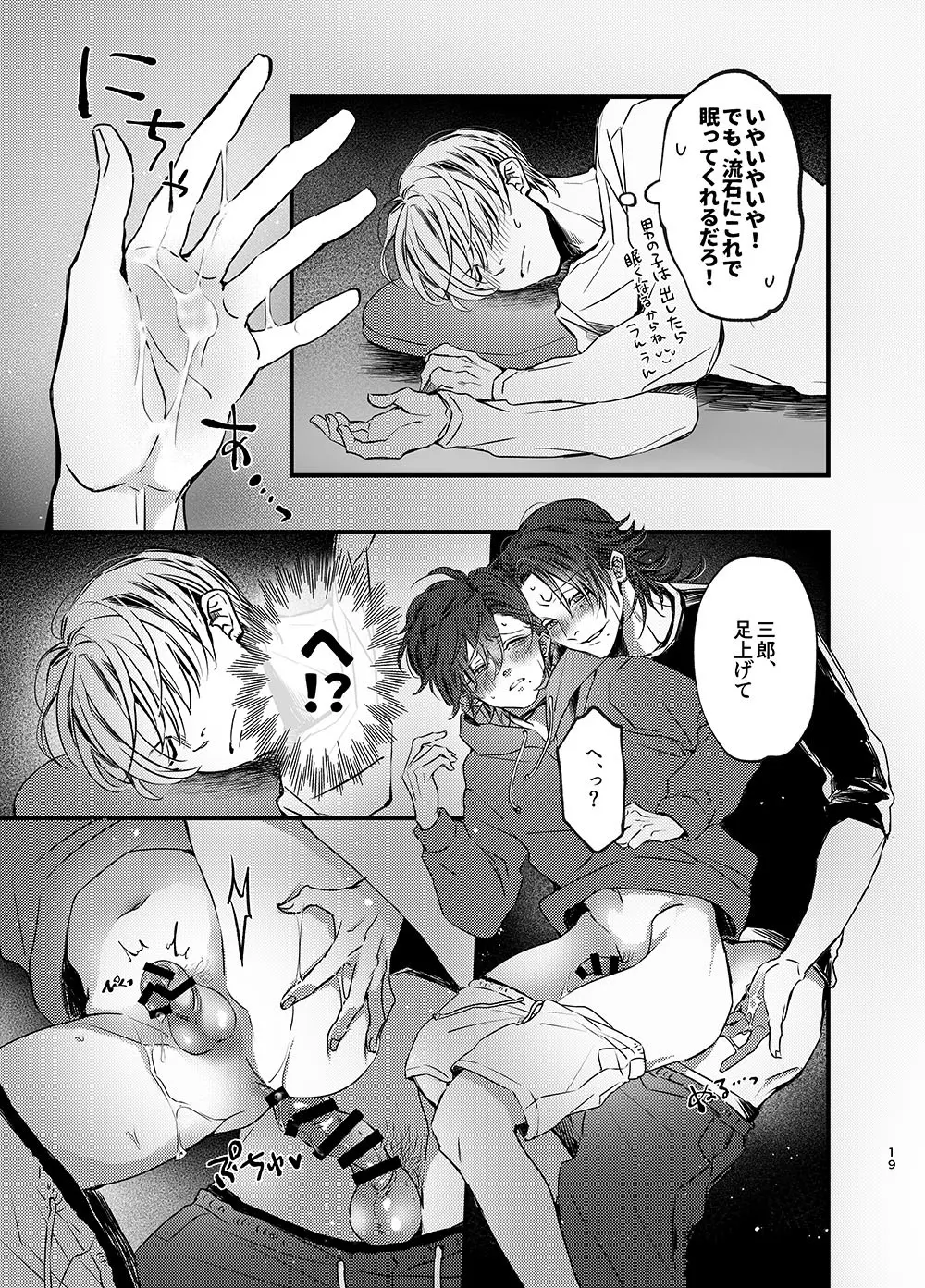 俺もいるんですけど！？ - page18