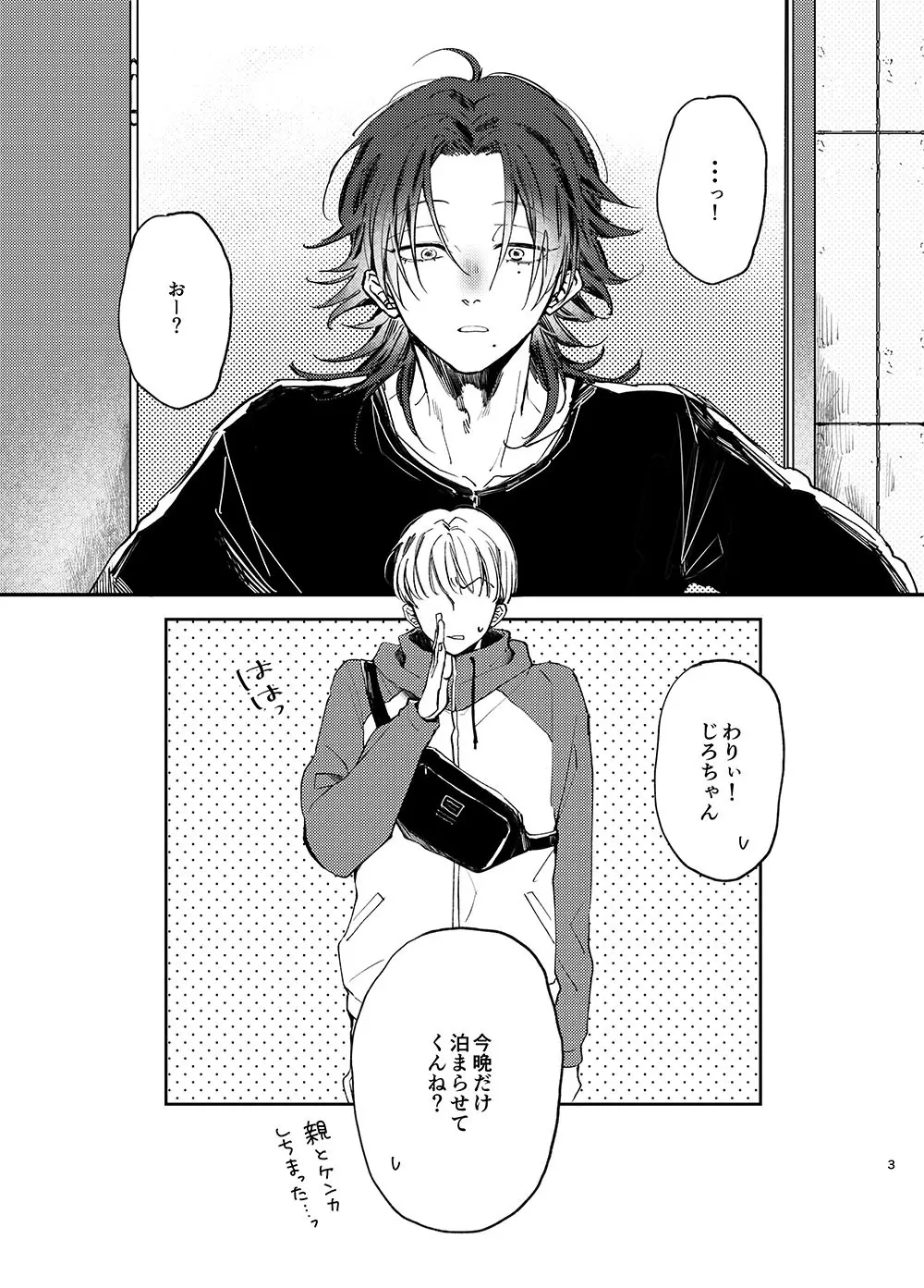 俺もいるんですけど！？ - page2