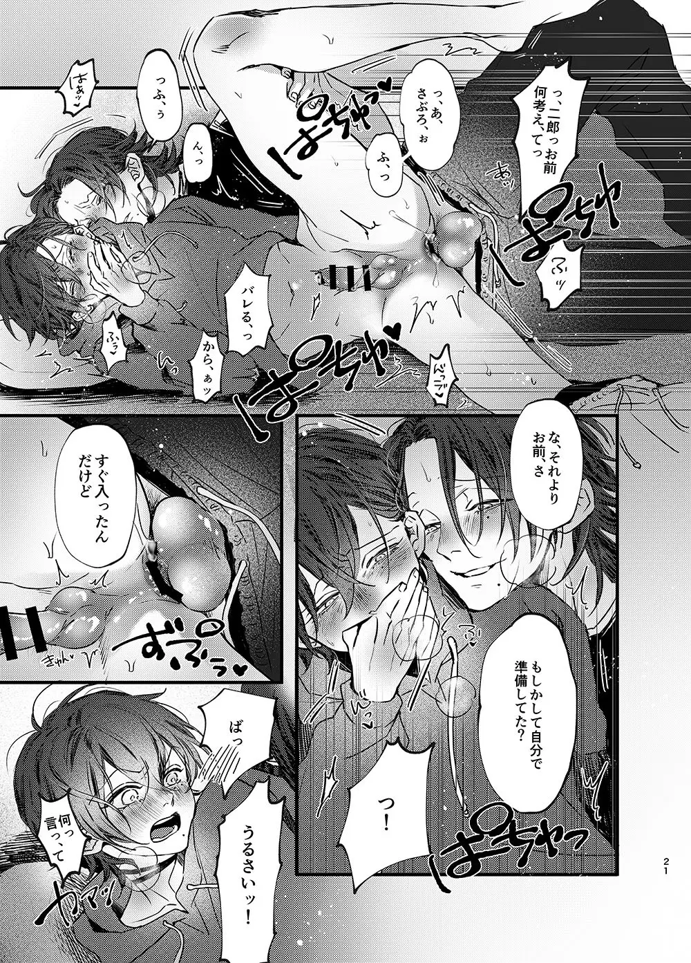 俺もいるんですけど！？ - page20