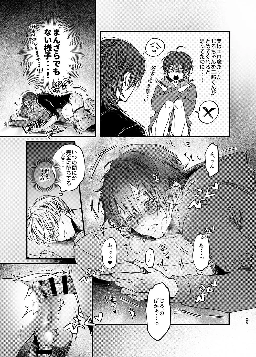 俺もいるんですけど！？ - page24