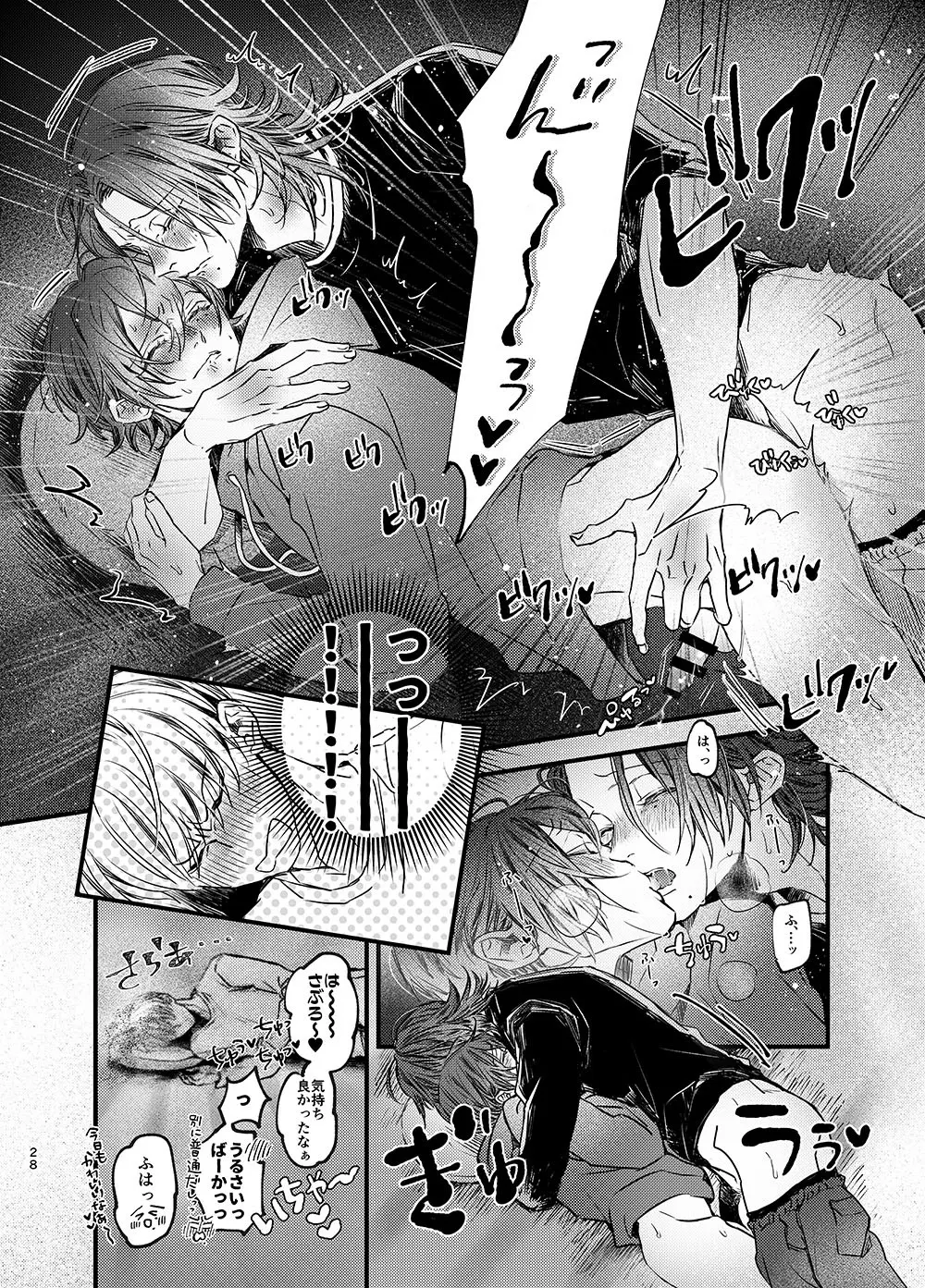 俺もいるんですけど！？ - page27