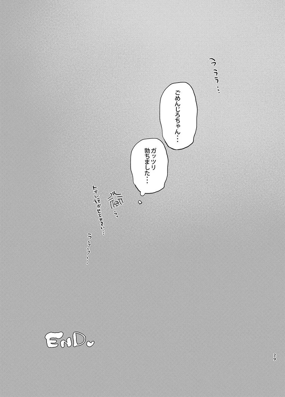 俺もいるんですけど！？ - page28