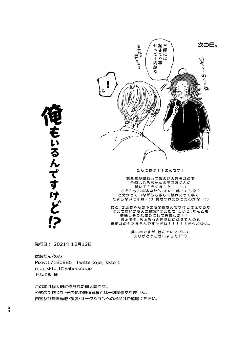 俺もいるんですけど！？ - page29